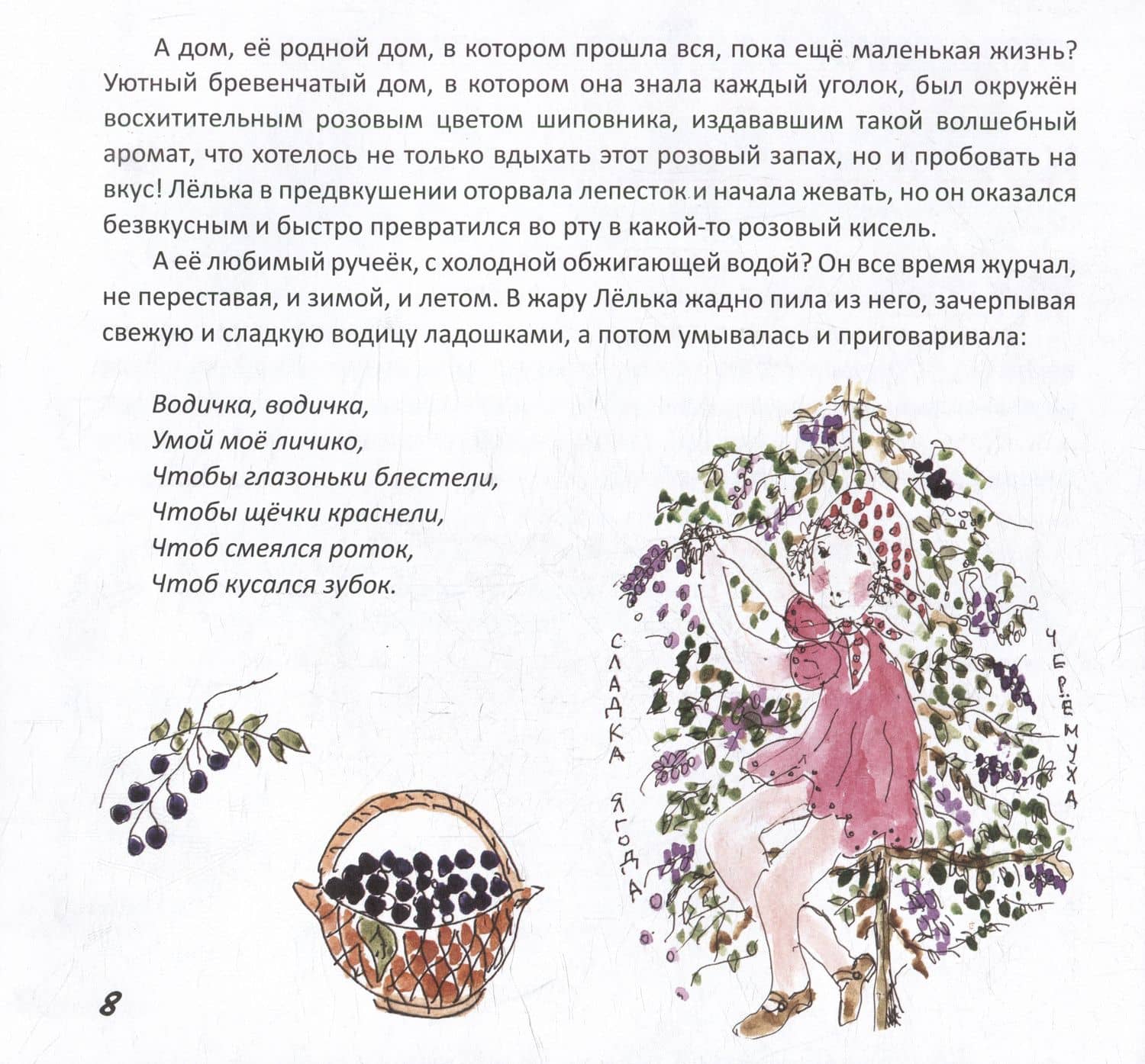 Лелькины страшилки из деревни Страшково: Невыдуманные истории — Ольга Прокопьевна Лазарева (3)