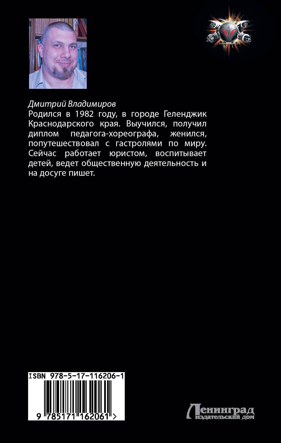Красная книга начал. Разрыв — Дмитрий Владимиров (2)