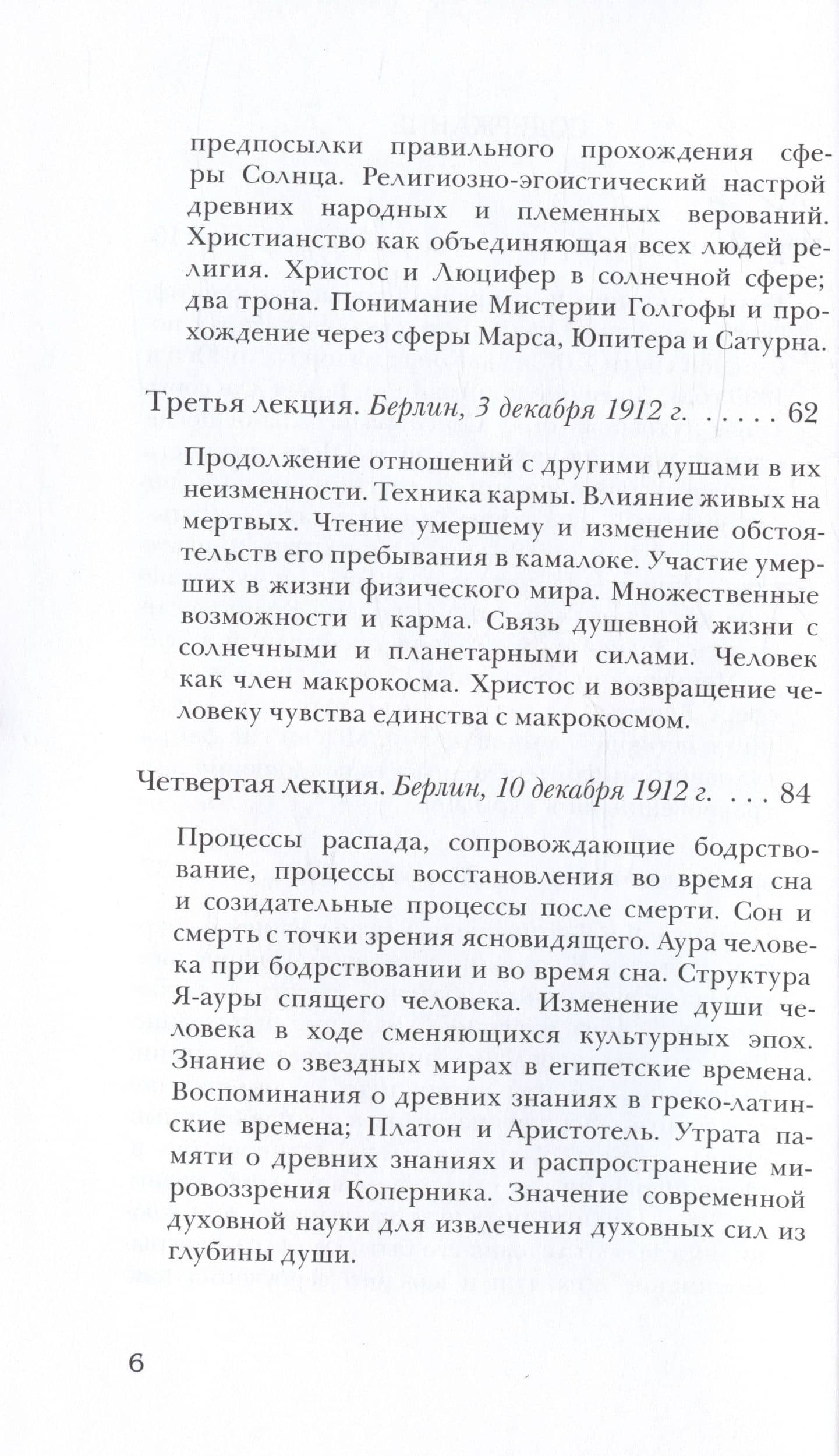 Жизнь между смертью и новым рождением в связи с космическими фактами — Рудольф Штайнер (3)