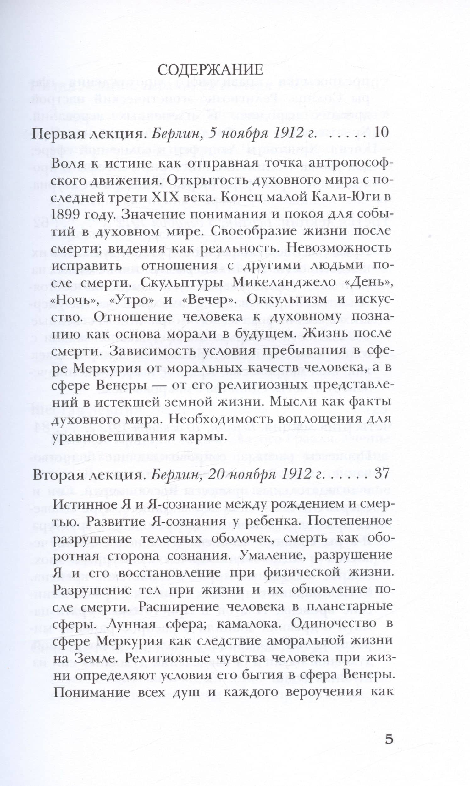 Жизнь между смертью и новым рождением в связи с космическими фактами — Рудольф Штайнер (2)