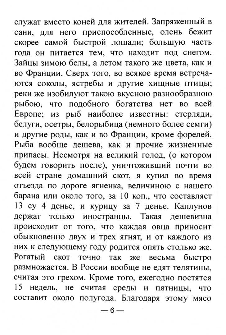 Состояние Российской державы и Великого княжества Московского в 1606 году — Жак Маржерет (2)