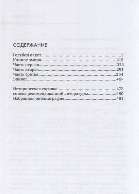 Клинок эмира — Георгий Михайлович Брянцев (2)