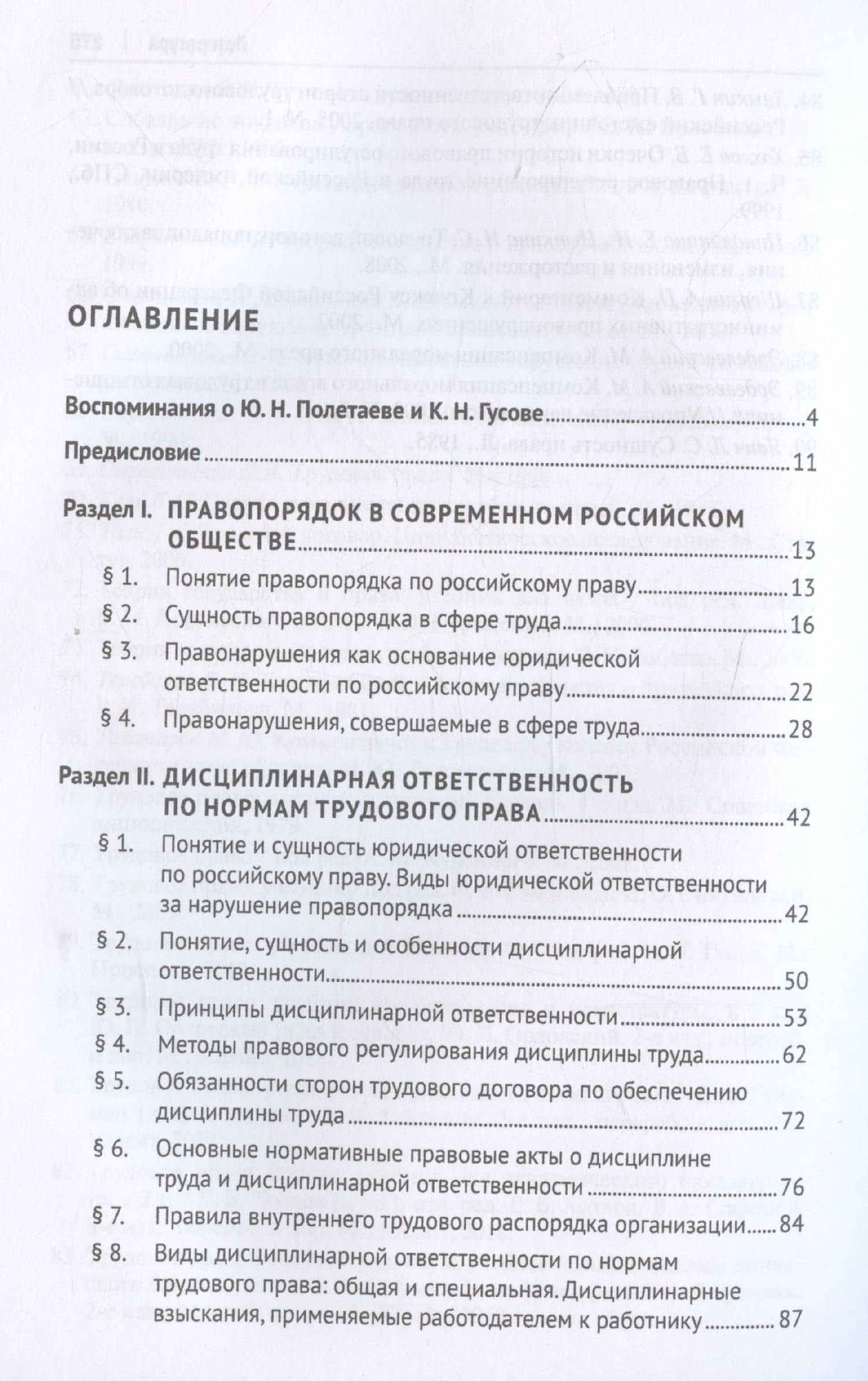 Трудовое право: материальная и дисциплинарная ответственность. Теоретические и практические аспекты. Научно-практическое пособие — Кантемир Николаевич Гусов (3)