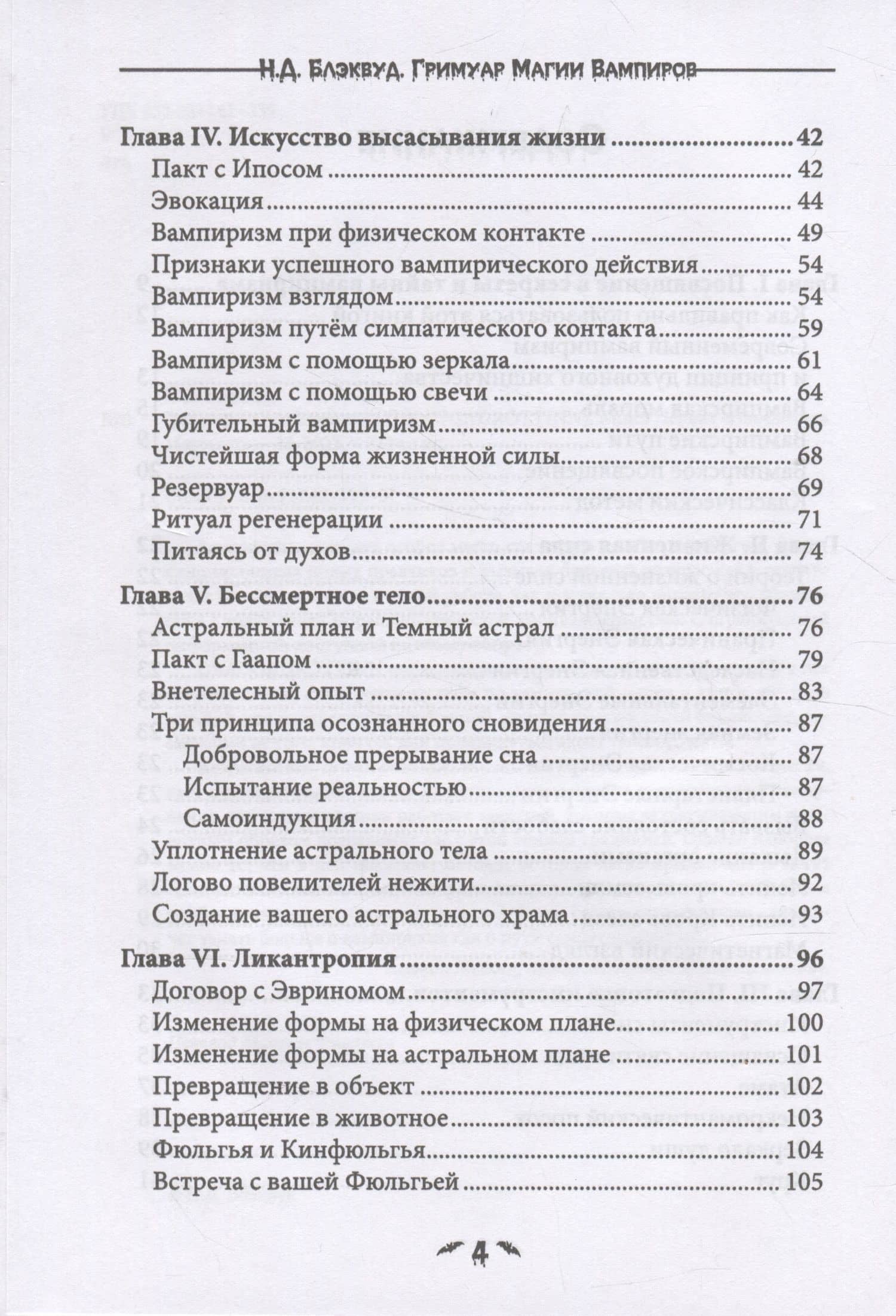 Гримуар магии вампиров. Книга первая. Повелитель мертвых — Н.Д. Блэквуд (3)