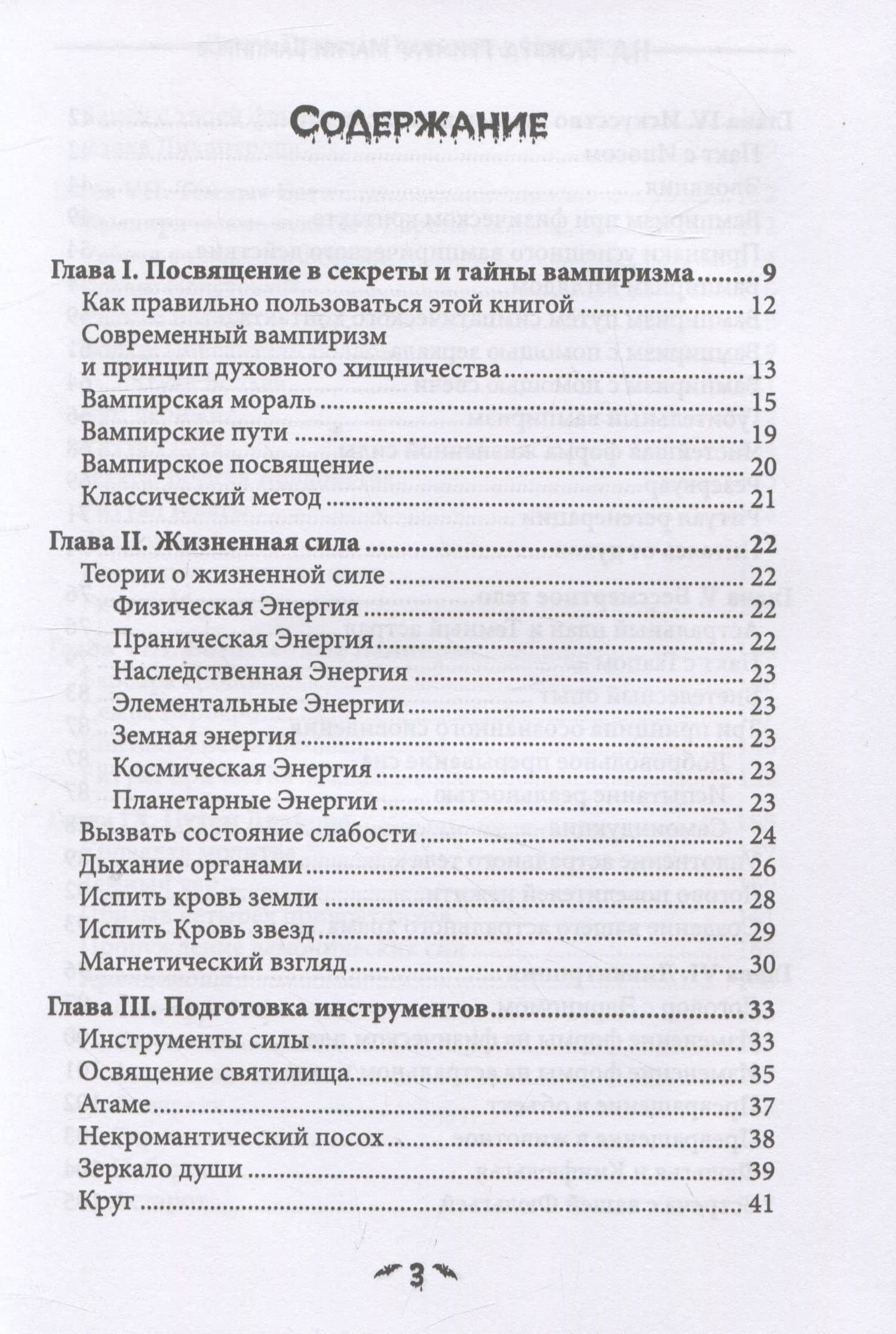 Гримуар магии вампиров. Книга первая. Повелитель мертвых — Н.Д. Блэквуд (2)