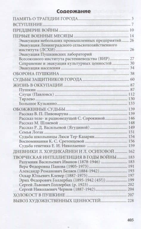 Город Пушкин в годы войны — Владимир Маркович Цыпин (2)