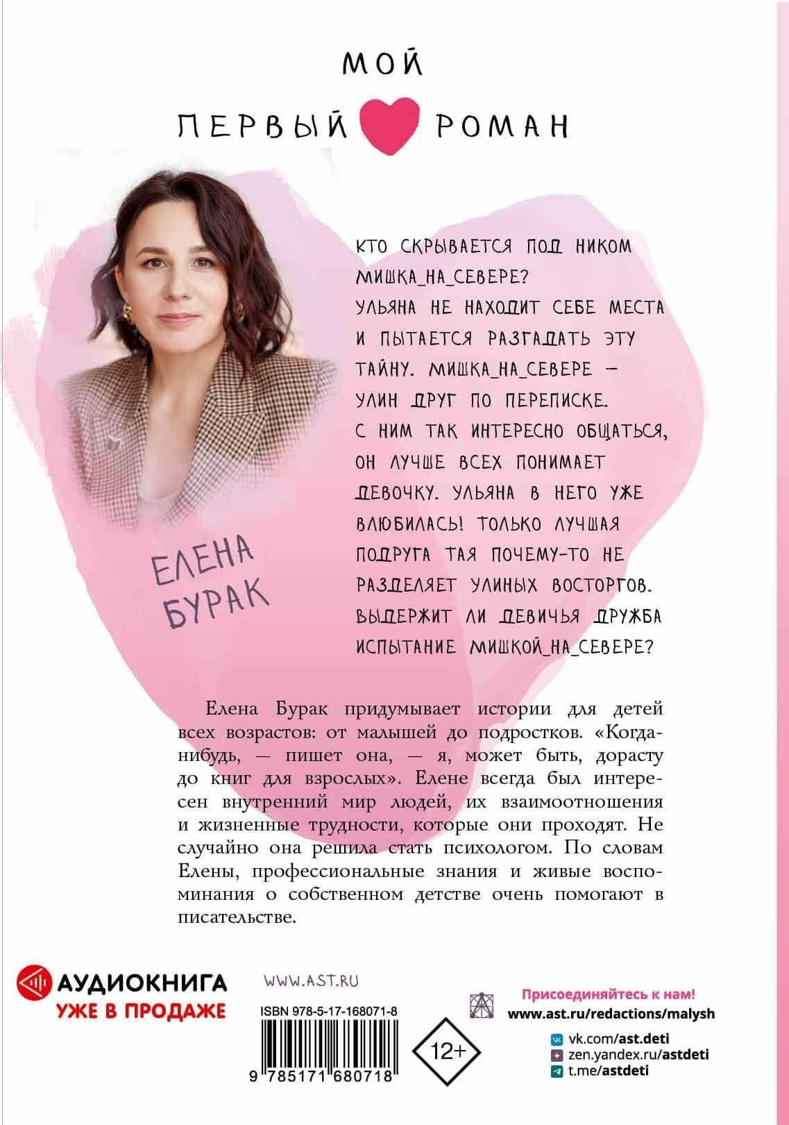 Челлендж, или Мишка_на _Севере — Бурак Елена С. (2)