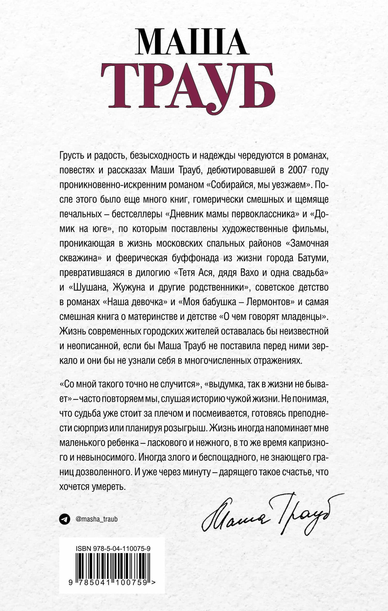 Или я сейчас умру от счастья — Маша Трауб (2)