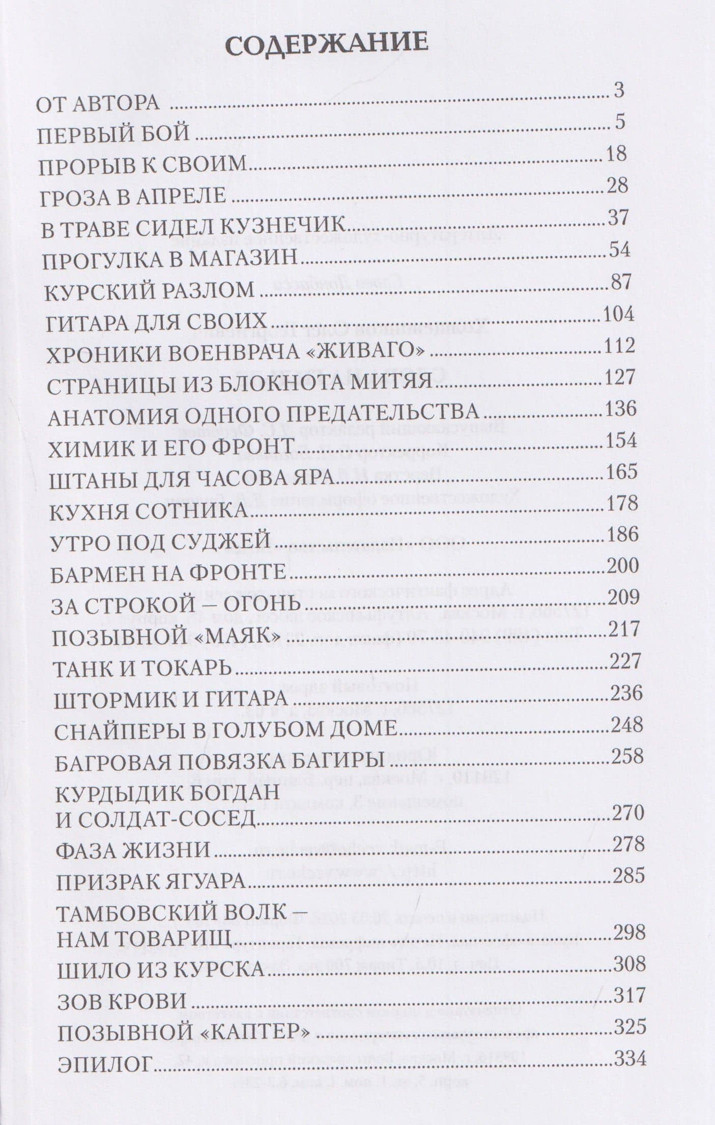 Слова на гильзе — Олег Георгиевич Холщевников (3)