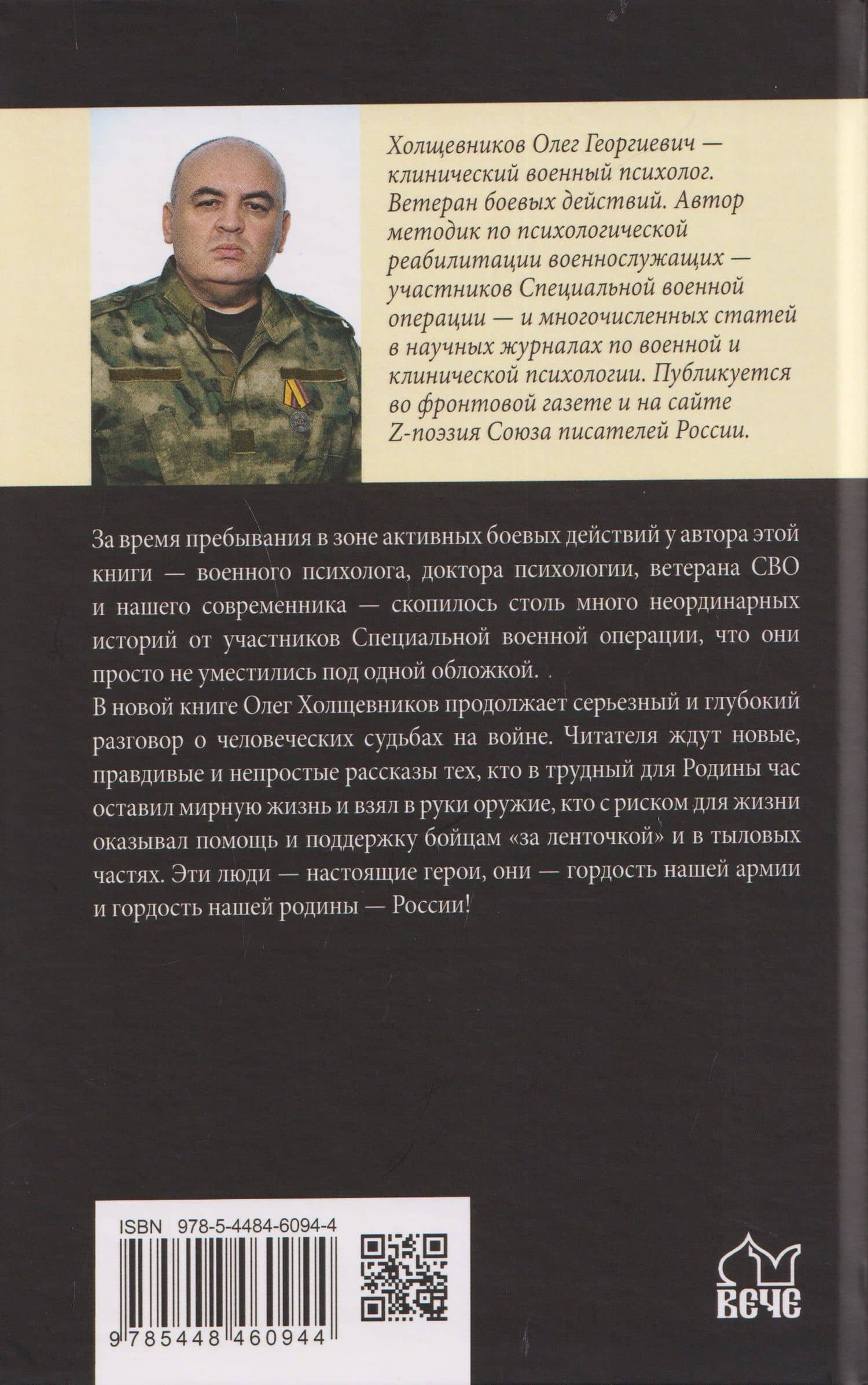 Слова на гильзе — Олег Георгиевич Холщевников (2)