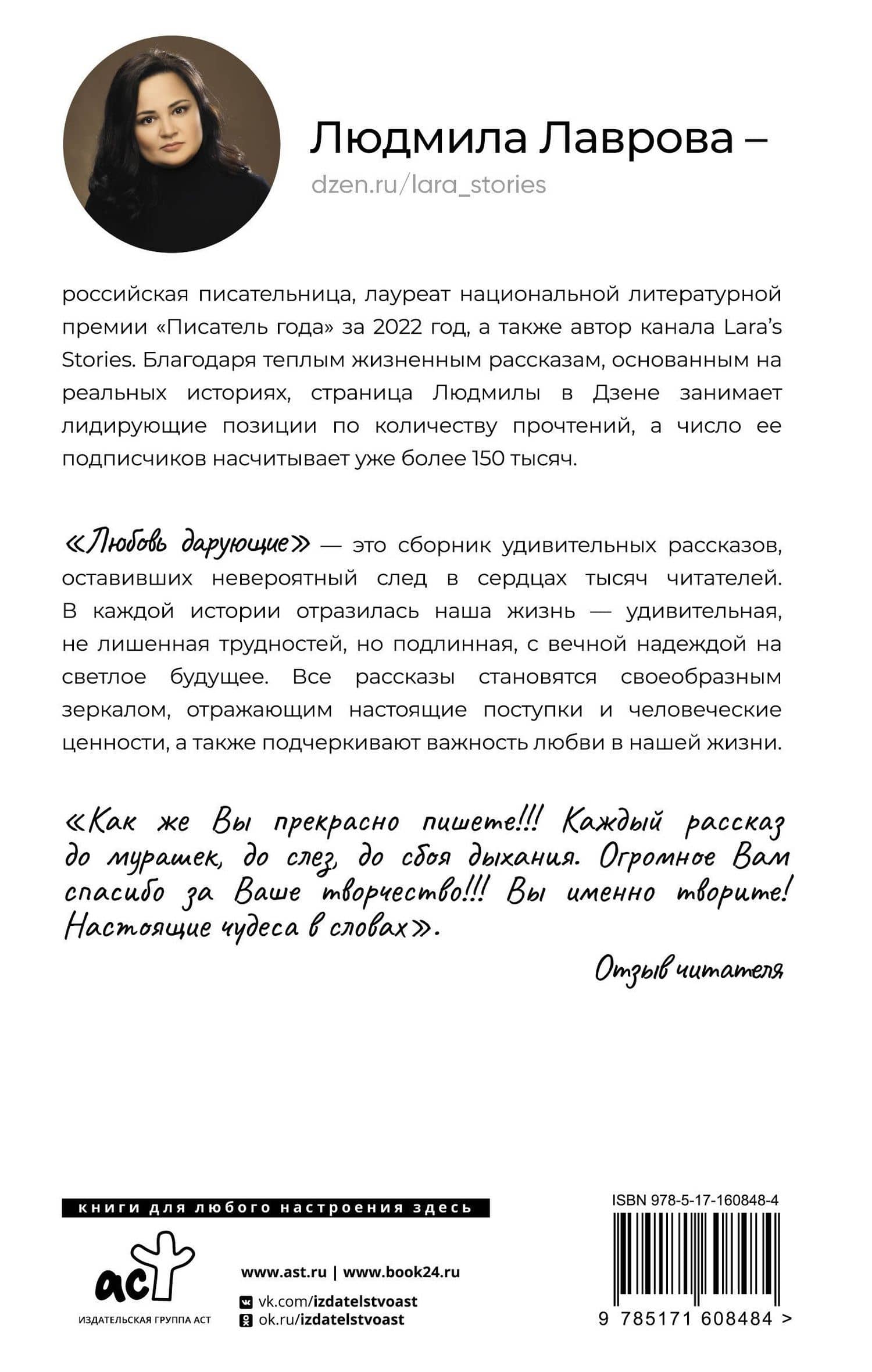 Любовь дарующие. Рассказы о любви, надежде и мурчащих котах — Людмила Лаврова (2)