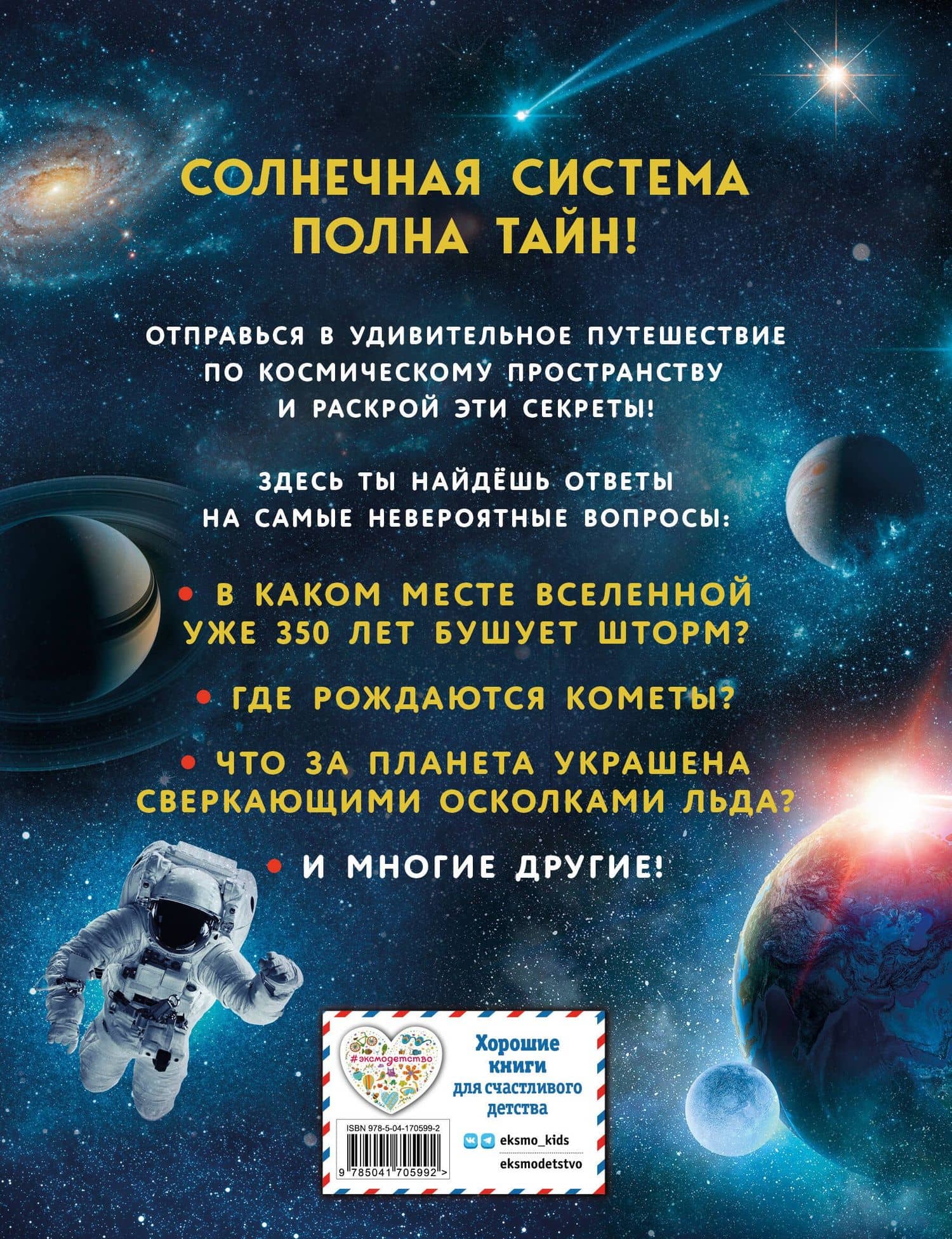 Солнечная система (2)