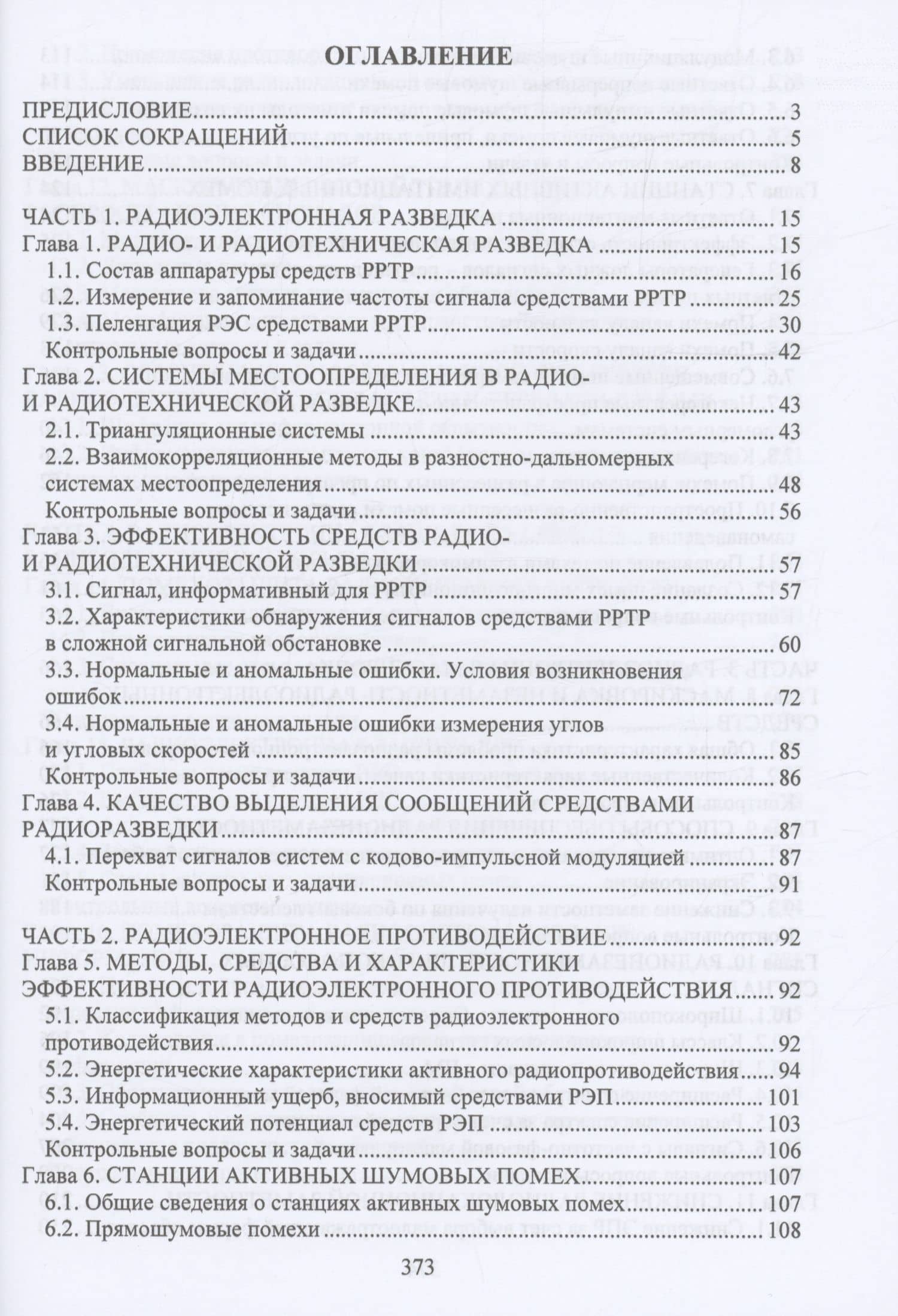 Радиоэлектронная борьба — Куприянов Александр Ильич (2)