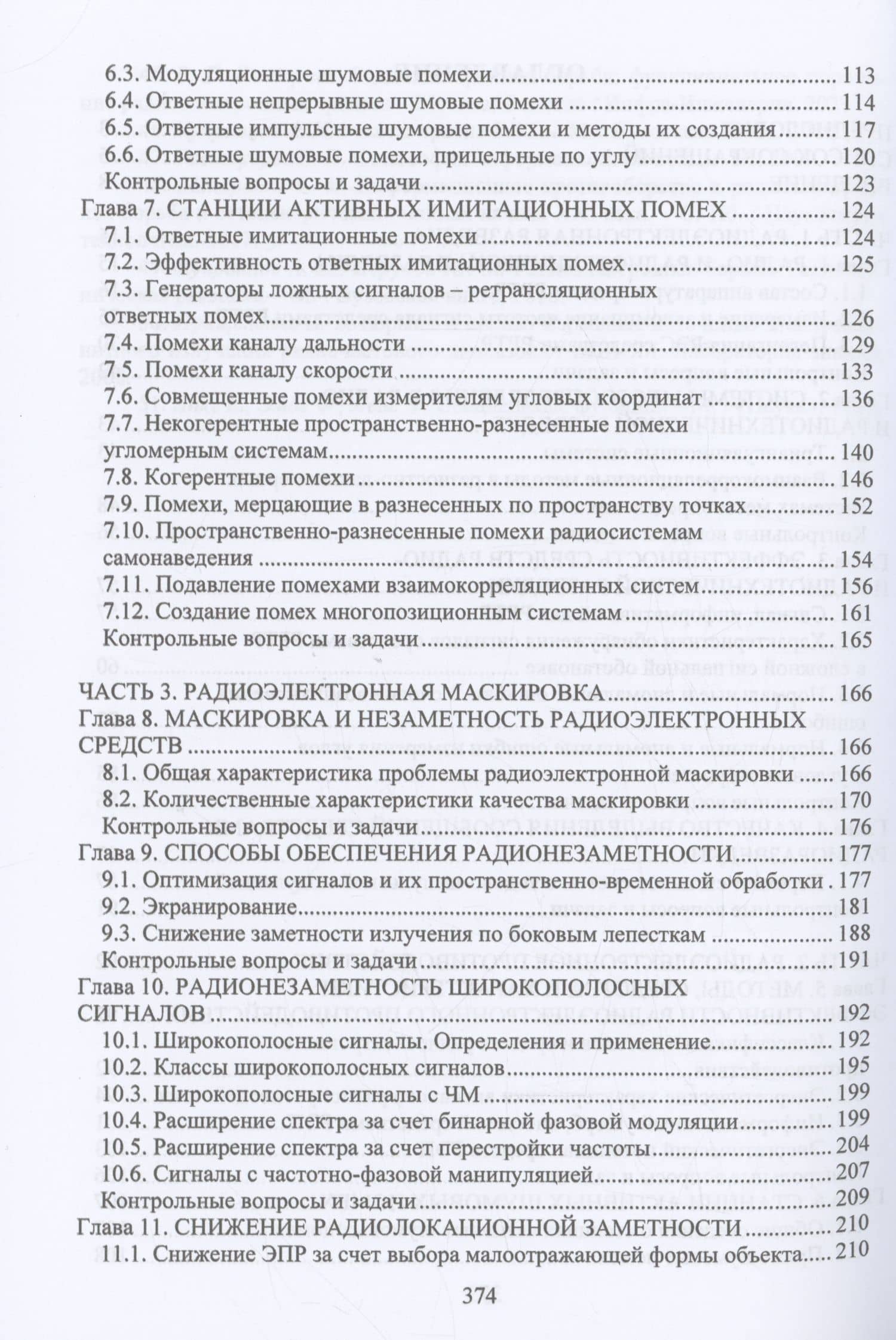 Радиоэлектронная борьба — Куприянов Александр Ильич (3)