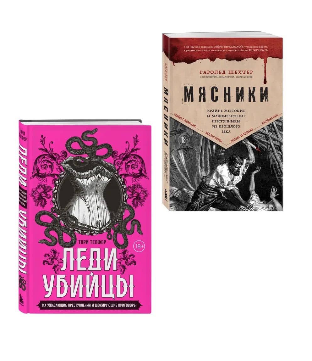 Убийцы из прошлого (Комплект из 2-х книг) — Тори Телфер