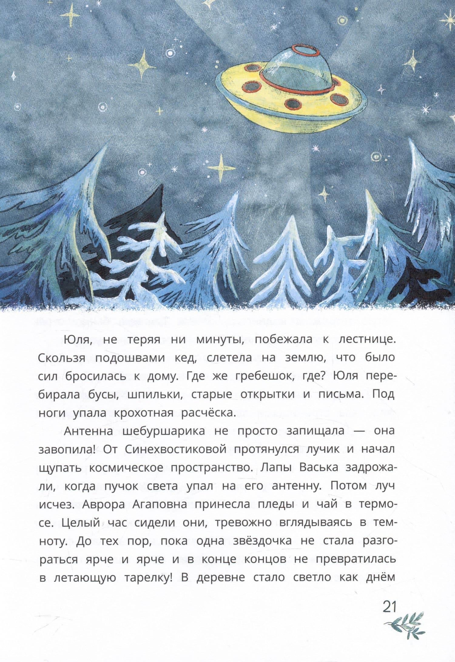 Шебуршарик Вася с планеты Синехвостиковая — Гульшат Абдеева (3)