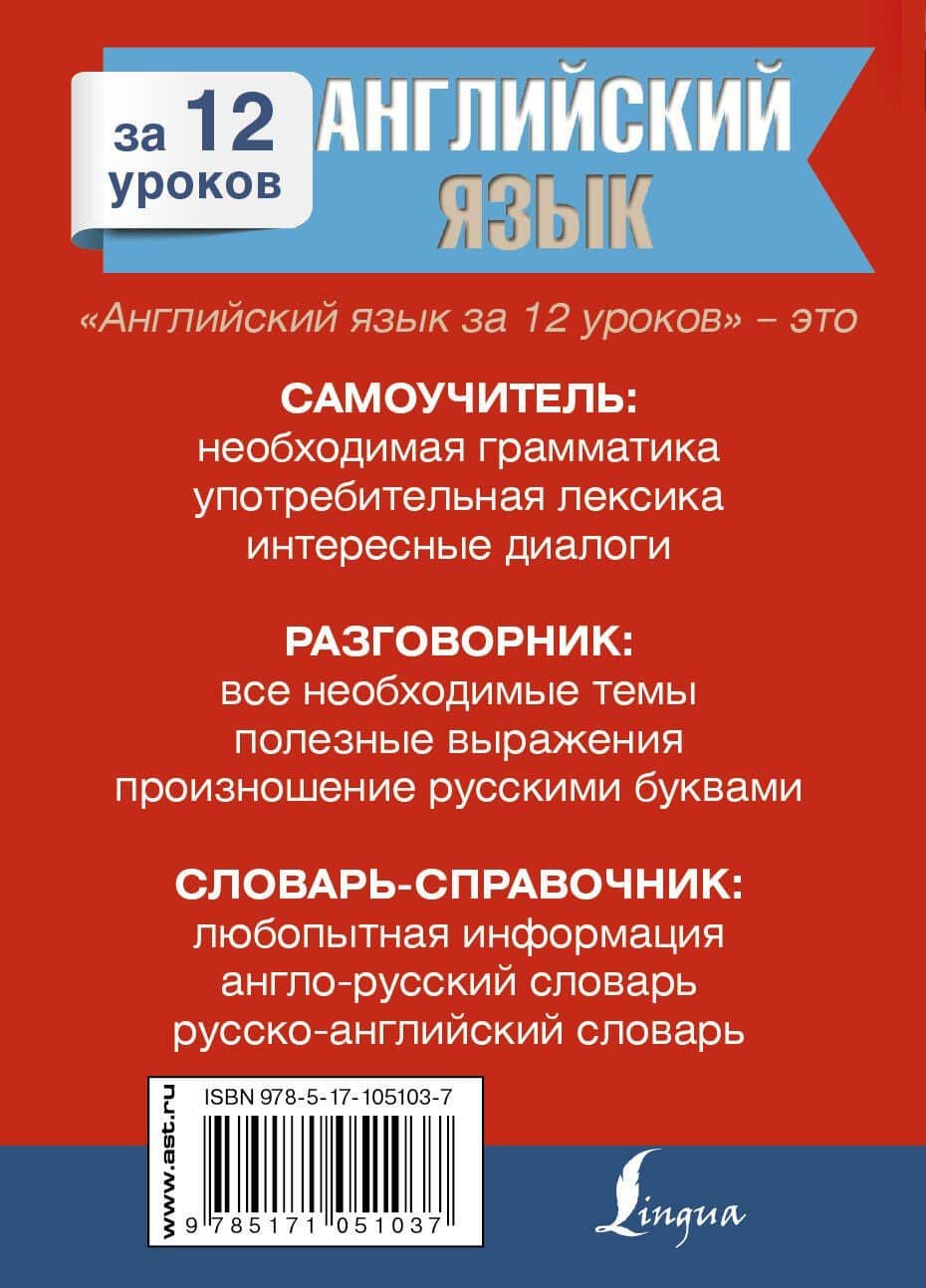Английский язык за 12 уроков — Марина Евгеньевна Покровская (2)
