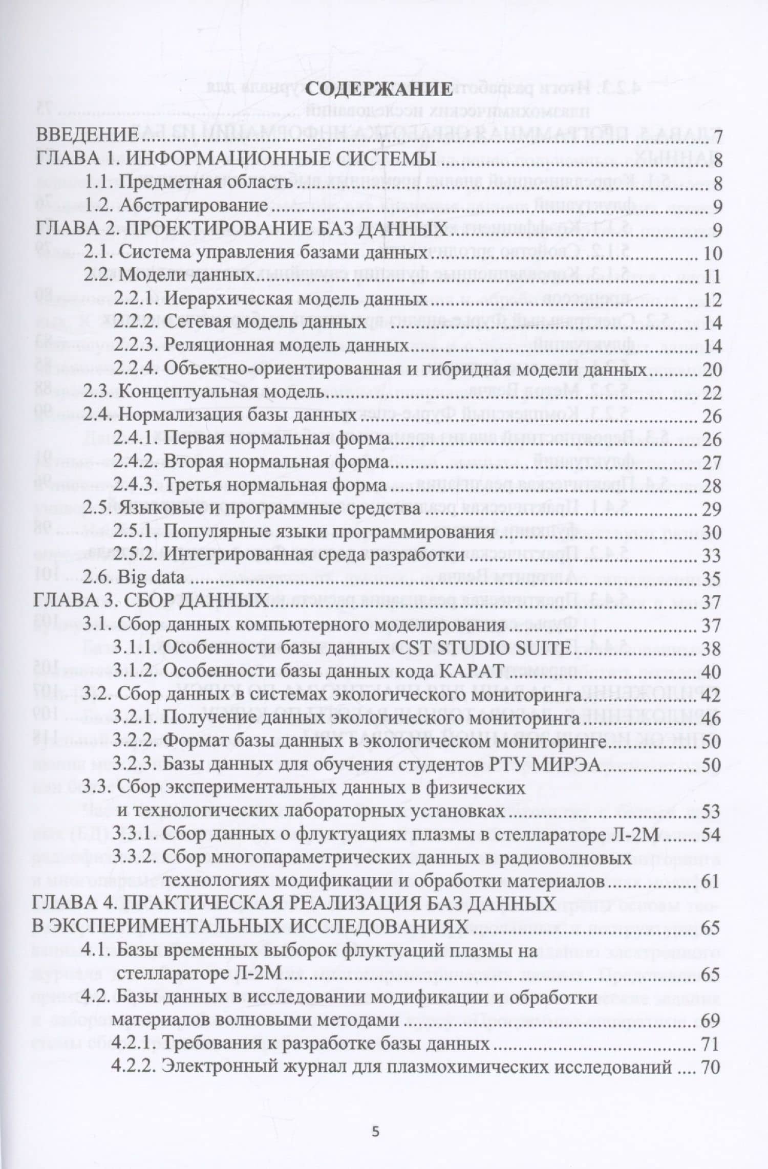 Программно-аппаратные средства сбора, хранения и обработки информации — Анастасия Константиновна Козак (3)