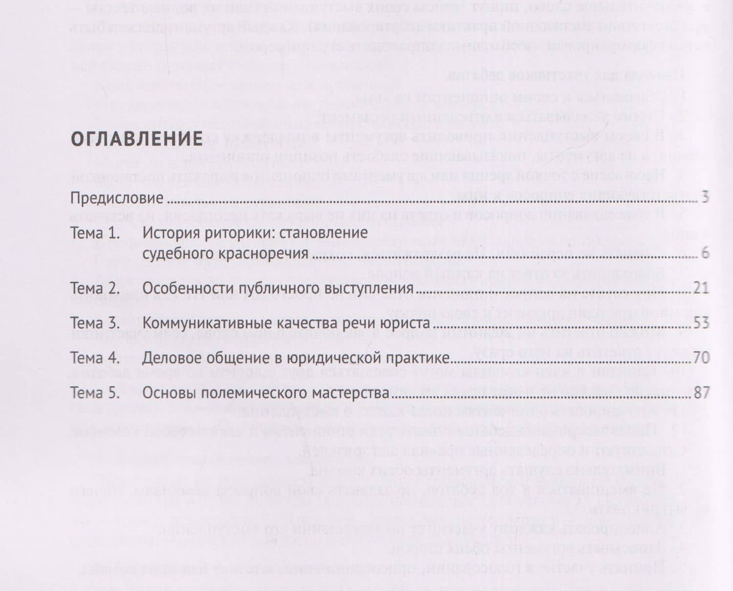 Рабочая тетрадь по дисциплине "Риторика для юристов" — Олеся Васильевна Боброва (3)
