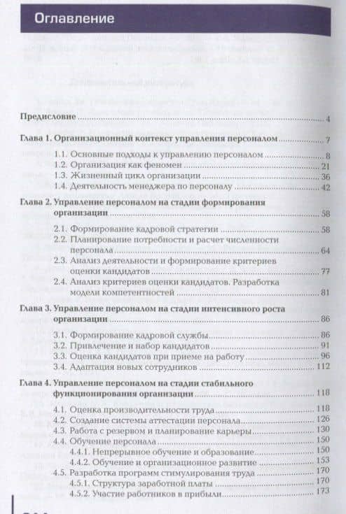 Управление персоналом. Учебник — Тахир Юсупович Базаров (2)