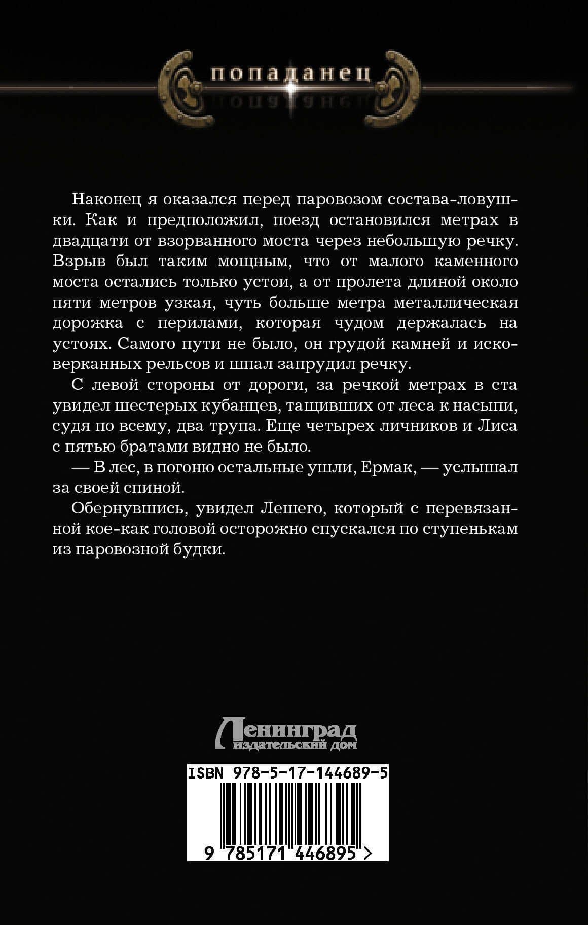 Ермак. Контртеррор — Игорь Валериев (2)