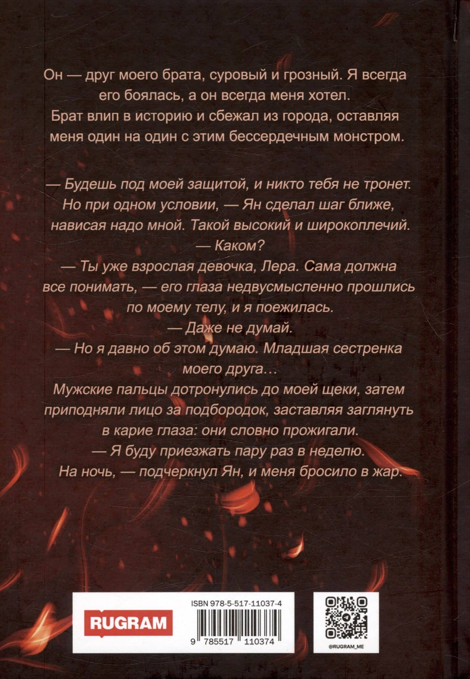 Я всегда тебя хотел — Кира Черри (2)