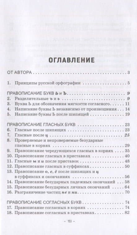 Практикум по орфографии для старшеклассников. Учебное пособие — Мстислав Исаакович Шутан (2)