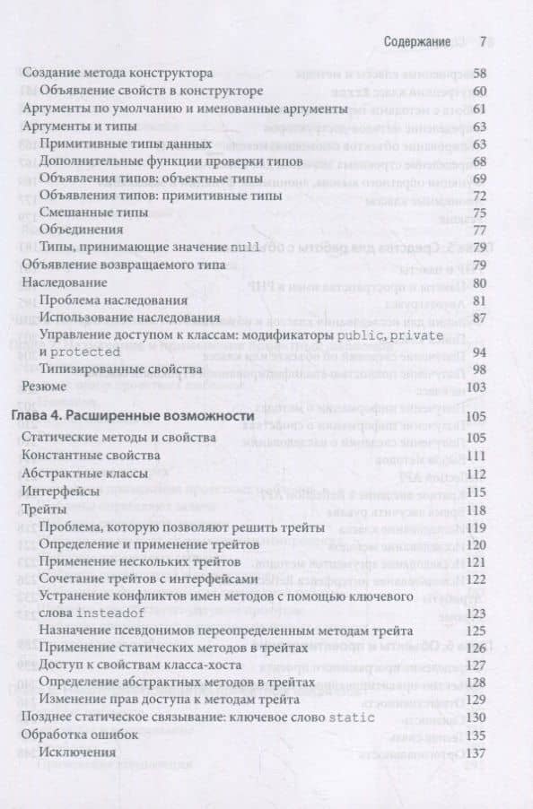PHP 8: объекты, шаблоны и методики программирования — Мэтт Зандстра (3)