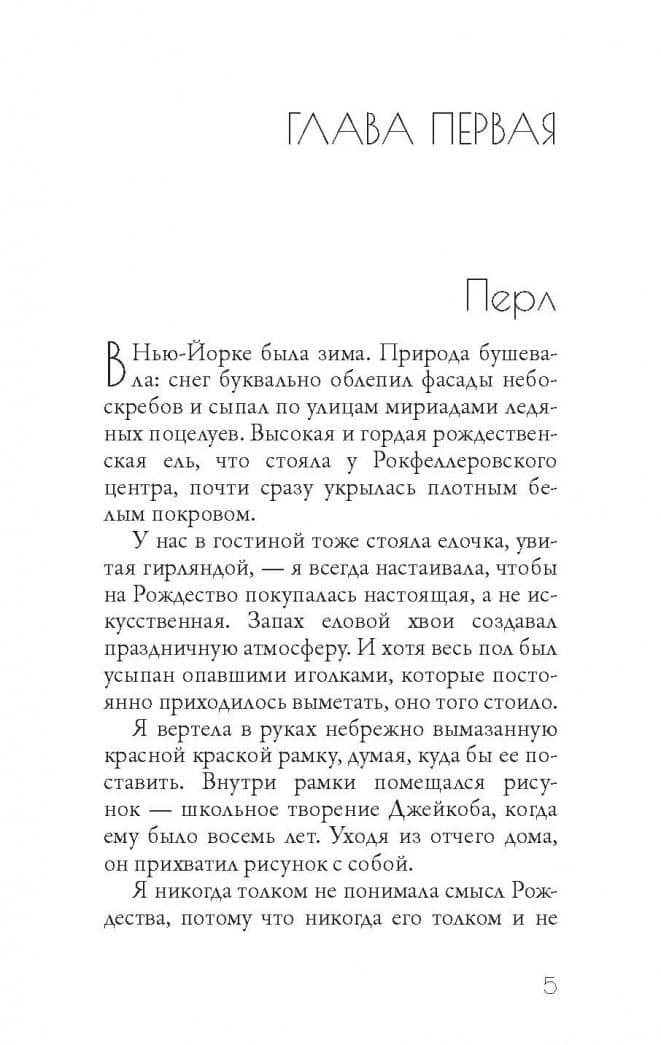 Пуговицы и кружева — Пенелопа Скай (2)
