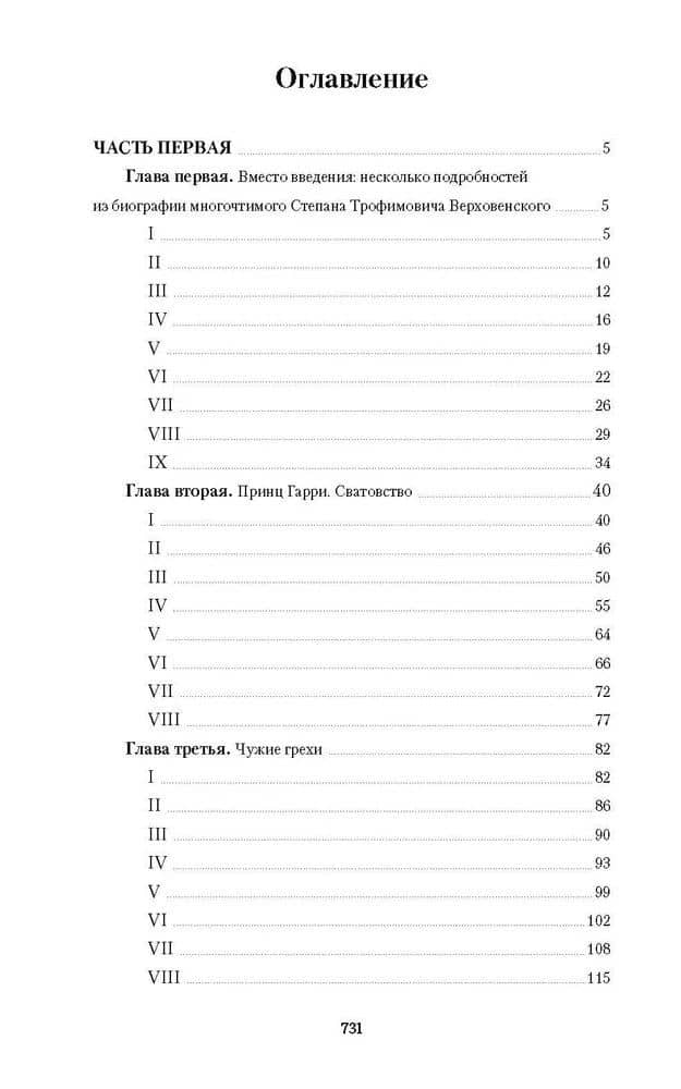 Бесы — Федор Достоевский (2)