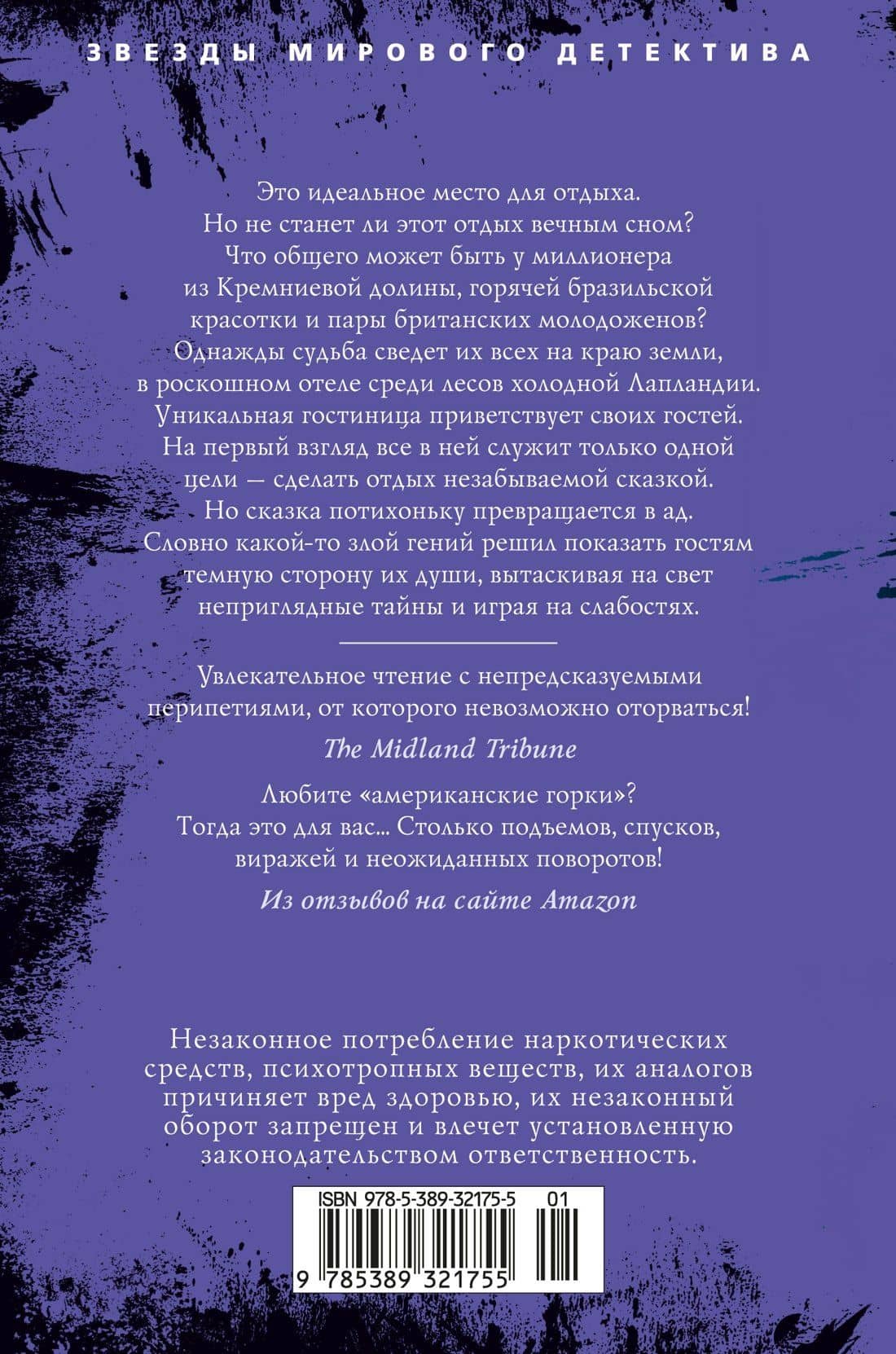 Гостиница — Кит Даффилд (2)