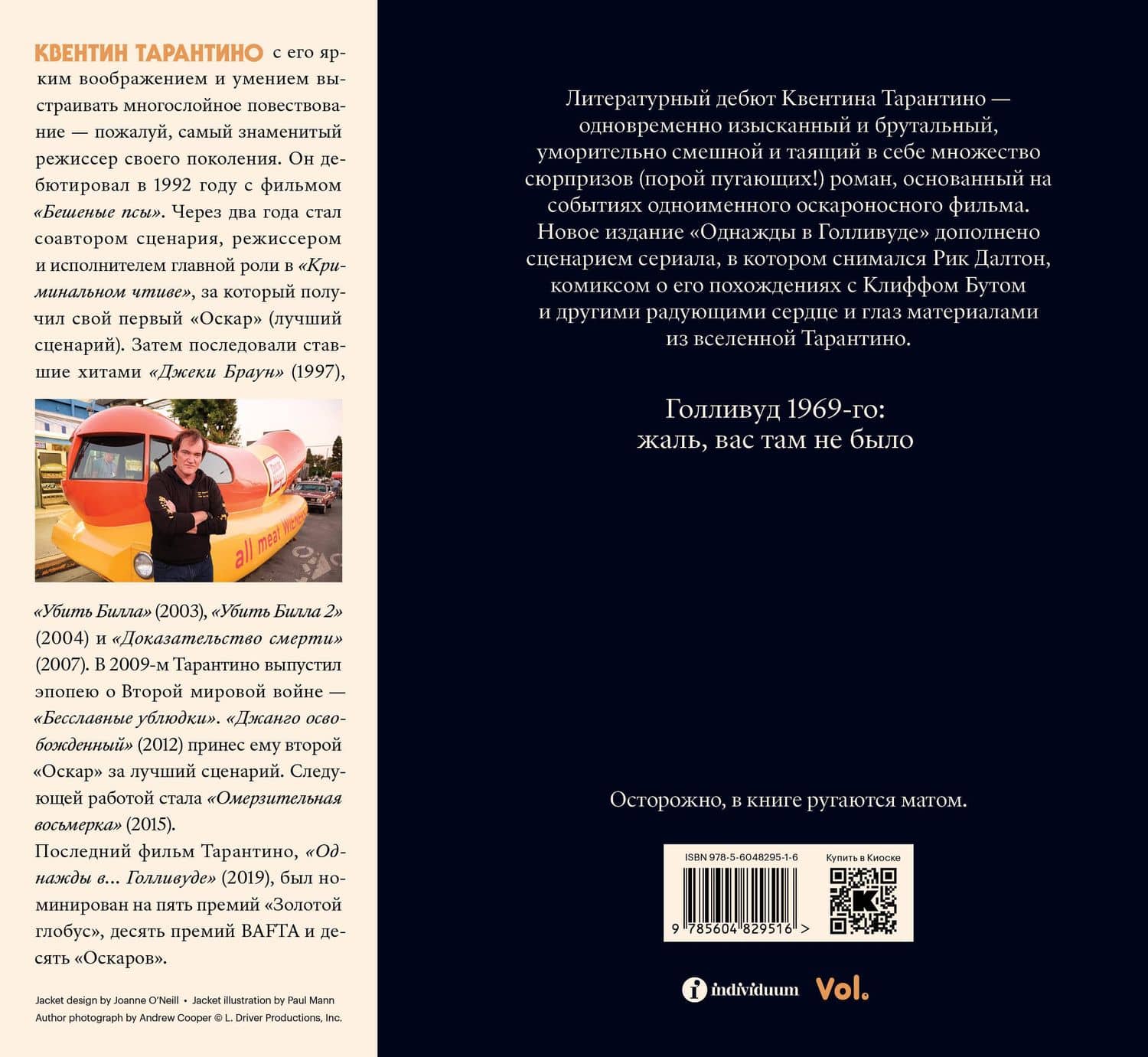 Однажды в Голливуде (делюкс-версия) — Квентин Тарантино (2)