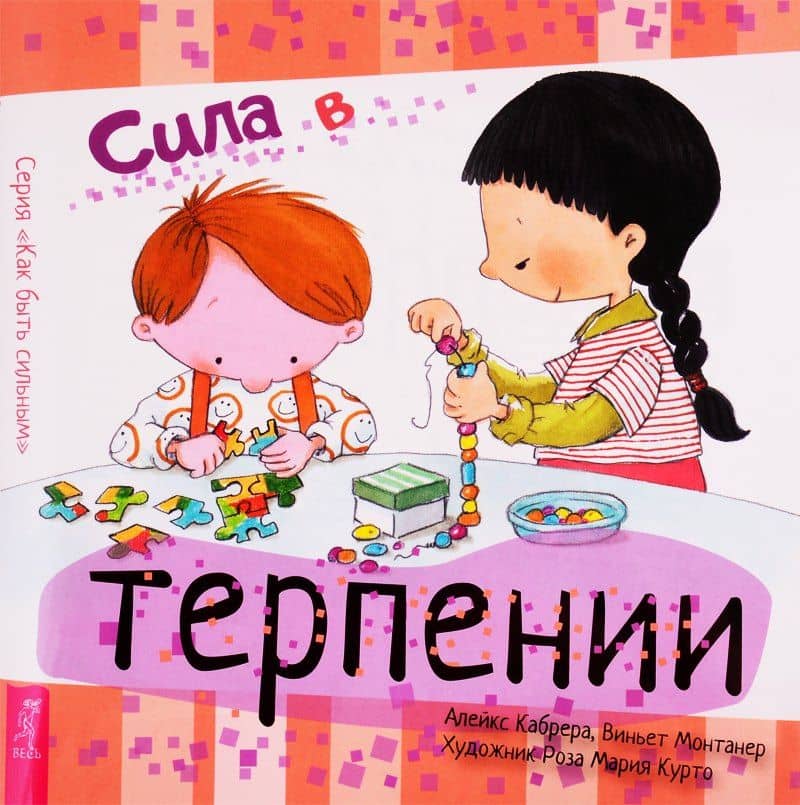 Сила в терпении — Виньета Монтанера