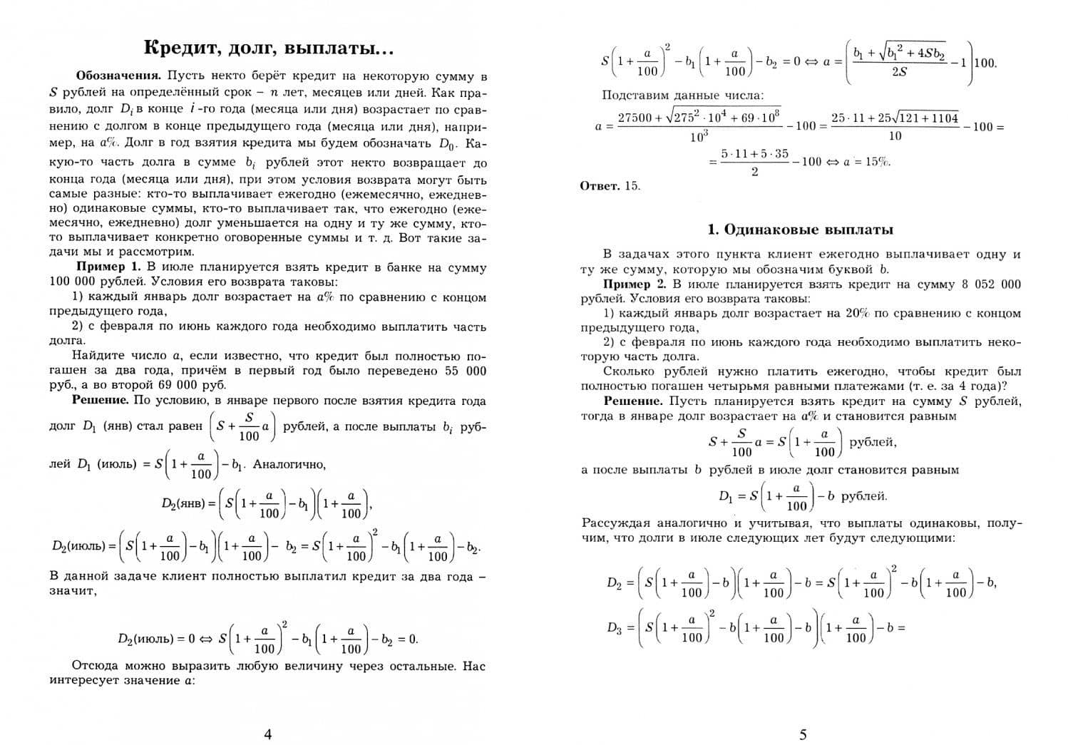 ЕГЭ. Математика. Экономические задачи — Софья Ильинична Колесникова (2)