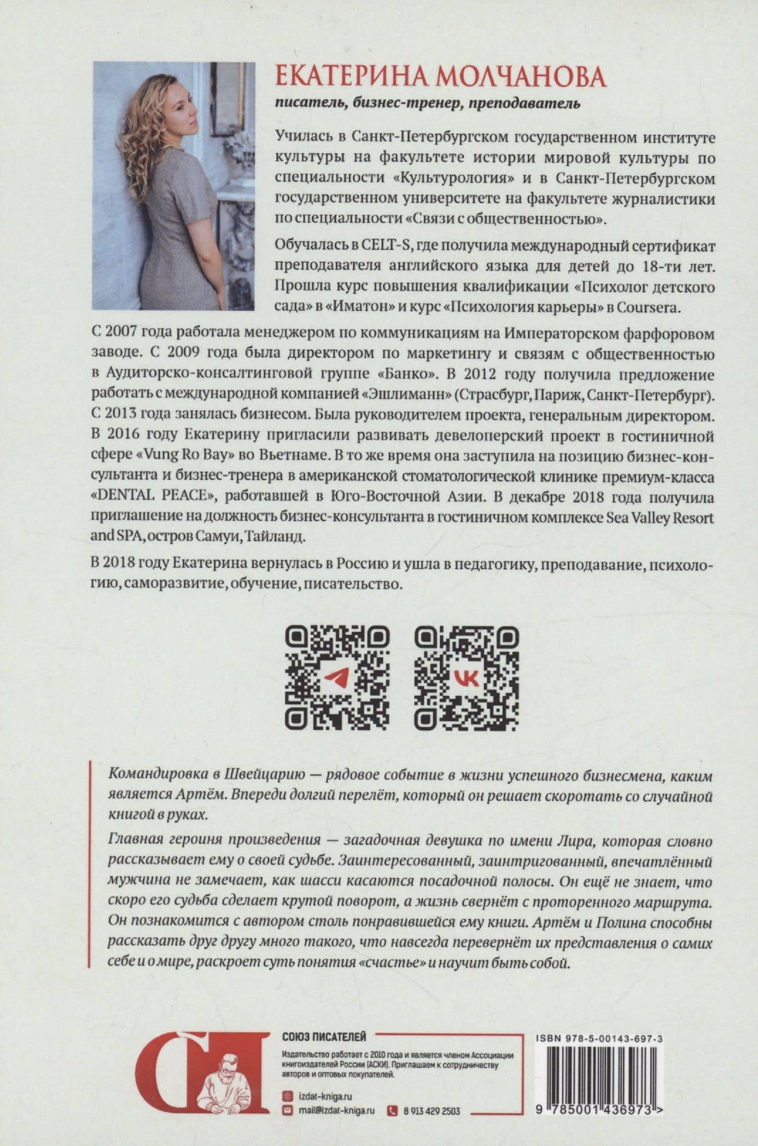 Счастье быть собой. Перерождение — Екатерина Геннадьевна Молчанова (2)