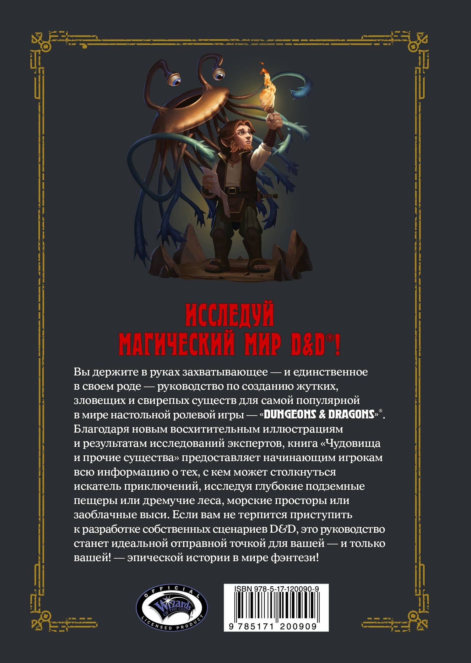 Dungeons & Dragons. Чудовища и прочие существа — Эндрю Вилер (2)