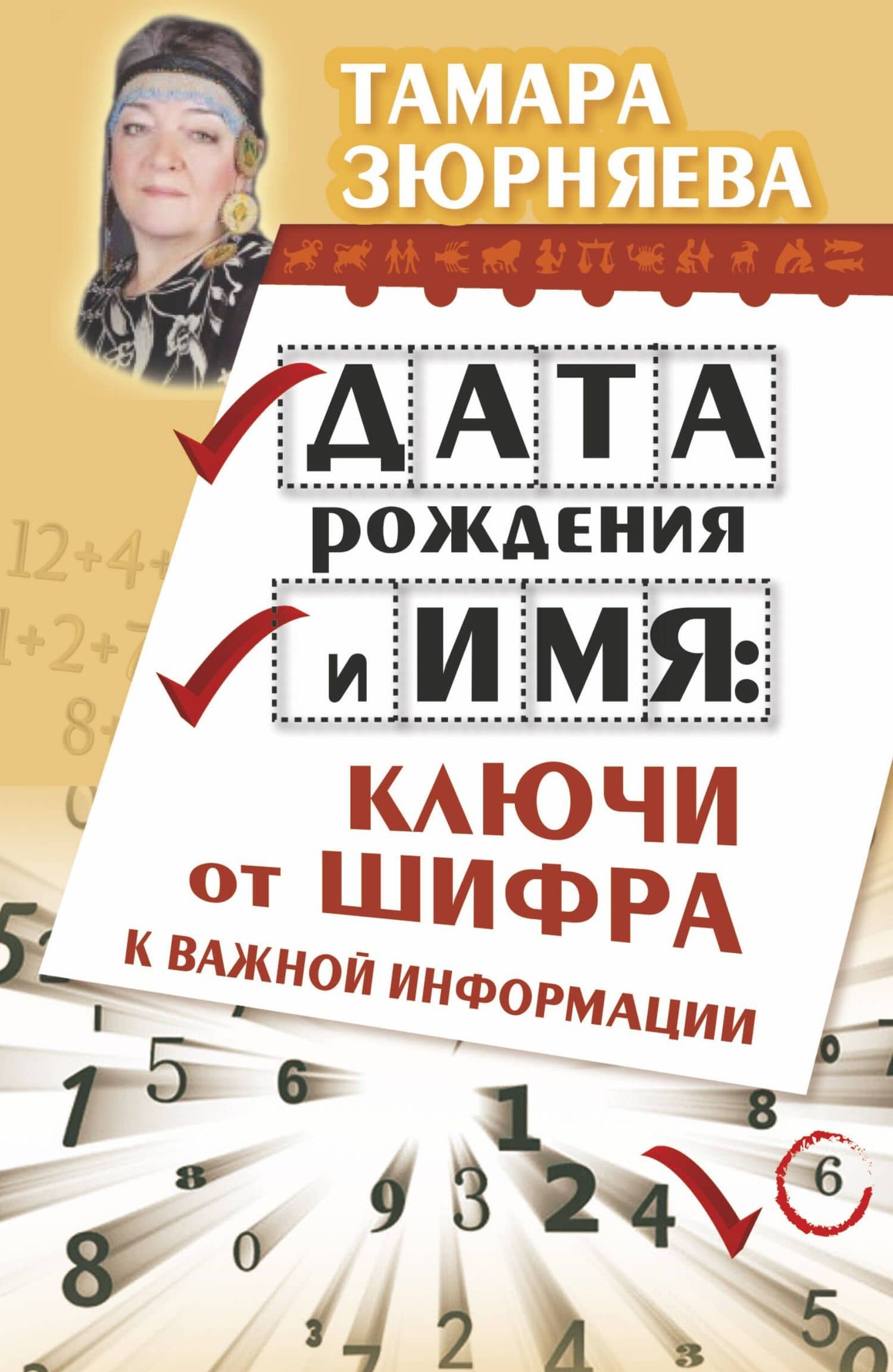 Дата рождения и имя: ключи от шифра к важной информации