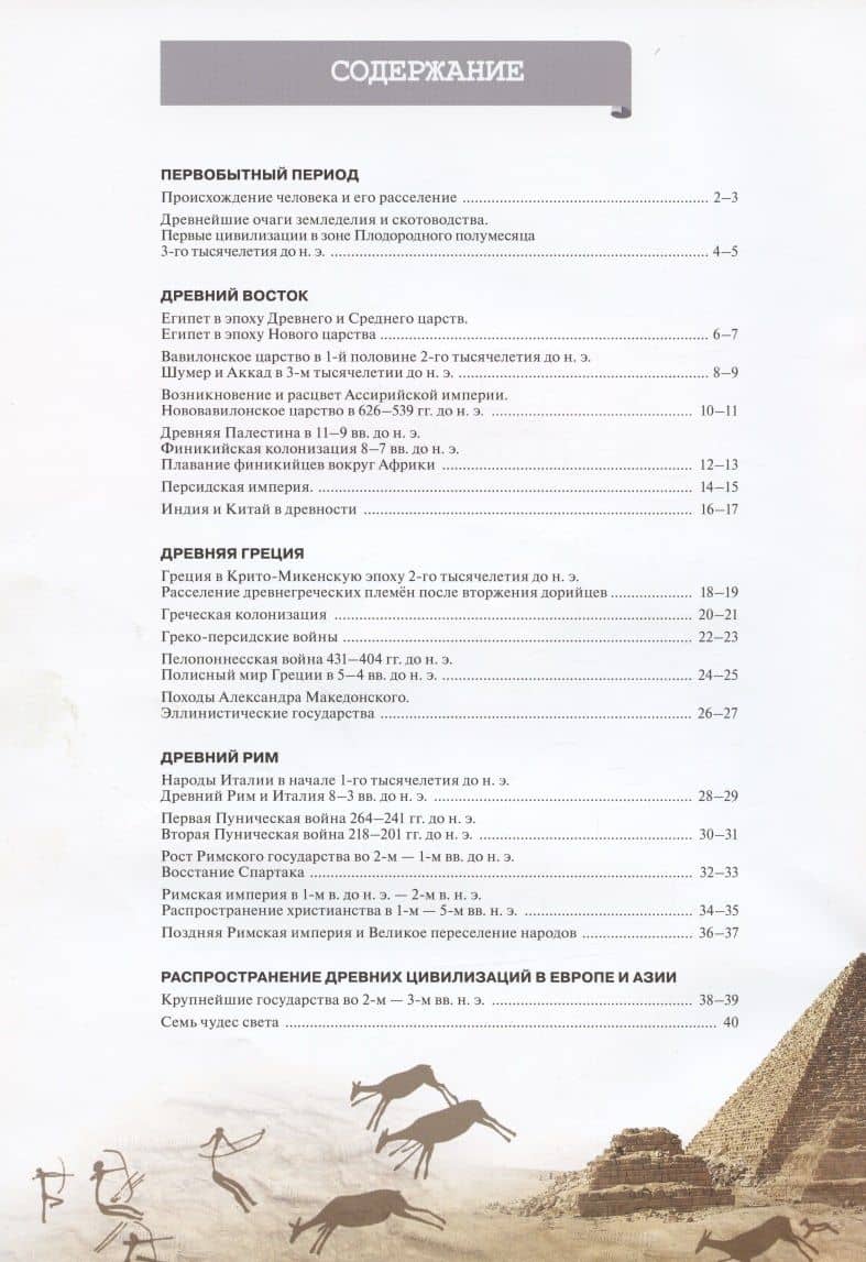 История Древнего мира. 5 класс. Атлас — Борис Сергеевич Ляпустин (2)