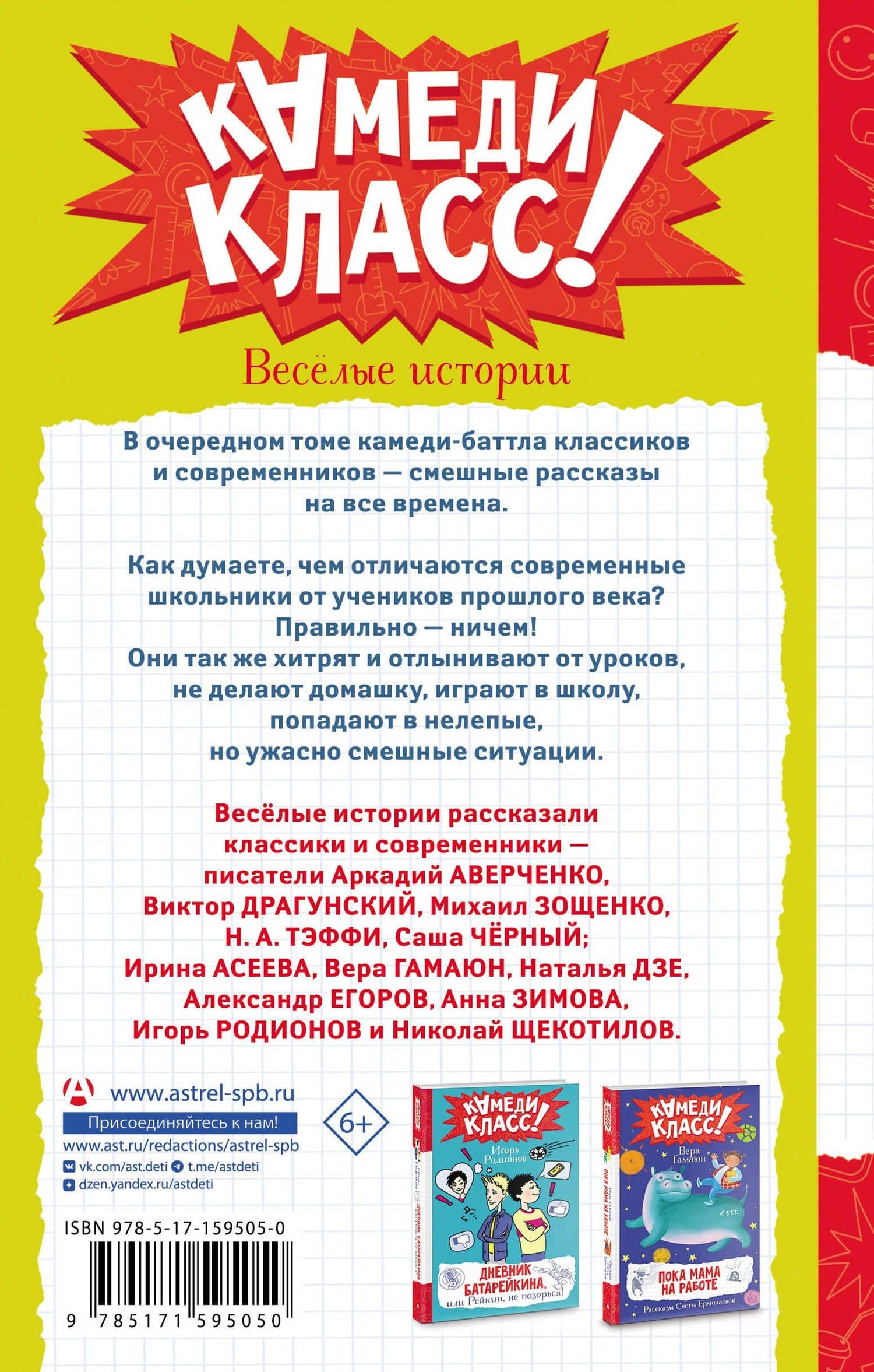Повторяем для особо одаренных! — Аверченко Аркадий Тимофеевич (2)