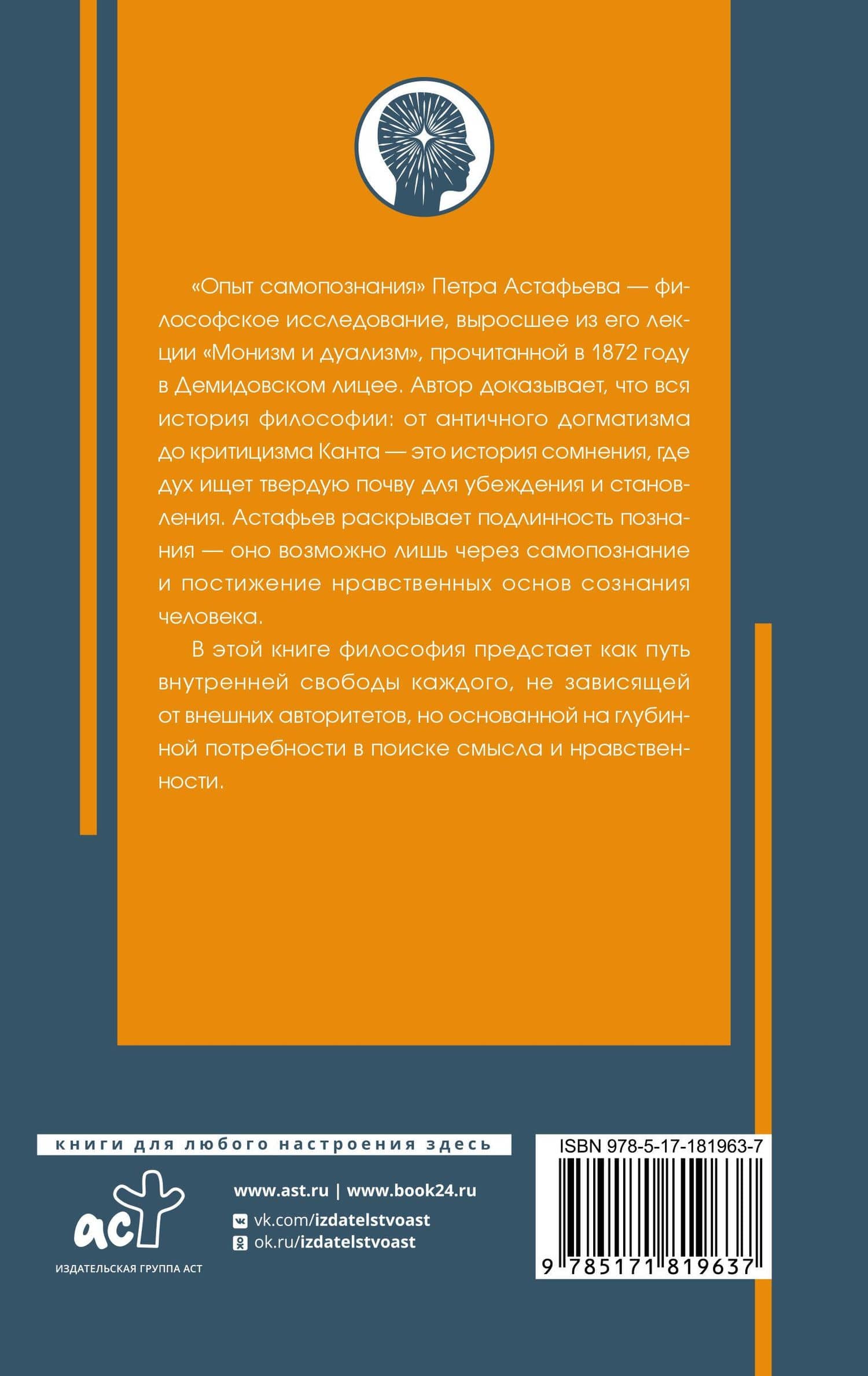 Опыт самопознания — Петр Евгеньевич Астафьев (2)