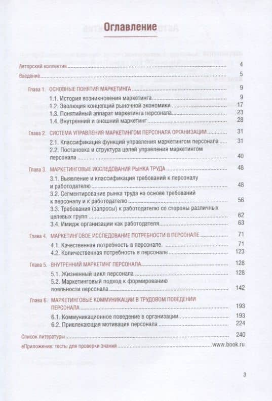 Маркетинг персонала. Учебник — Екатерина Васильевна Кузуб (2)