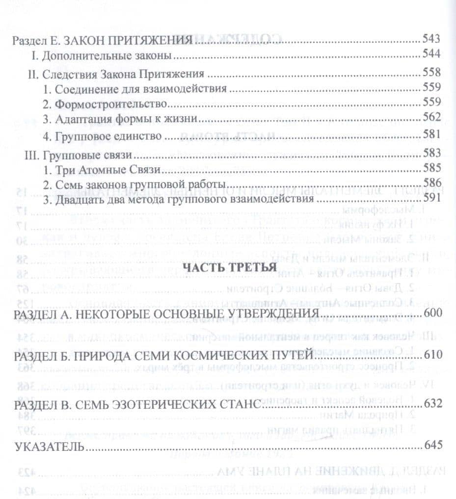 Трактат о Космическом огне. Т. 2 — Алиса Анна Бейли (3)