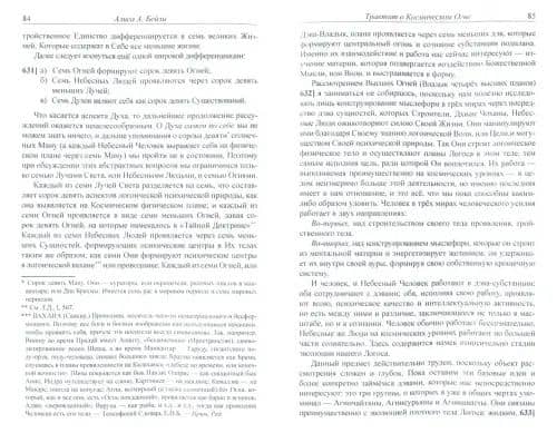Трактат о Космическом Огне. Том II. — Алиса Анна Бейли (2)