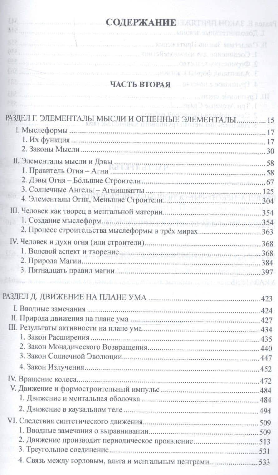 Трактат о Космическом огне. Т. 2 — Алиса Анна Бейли (2)
