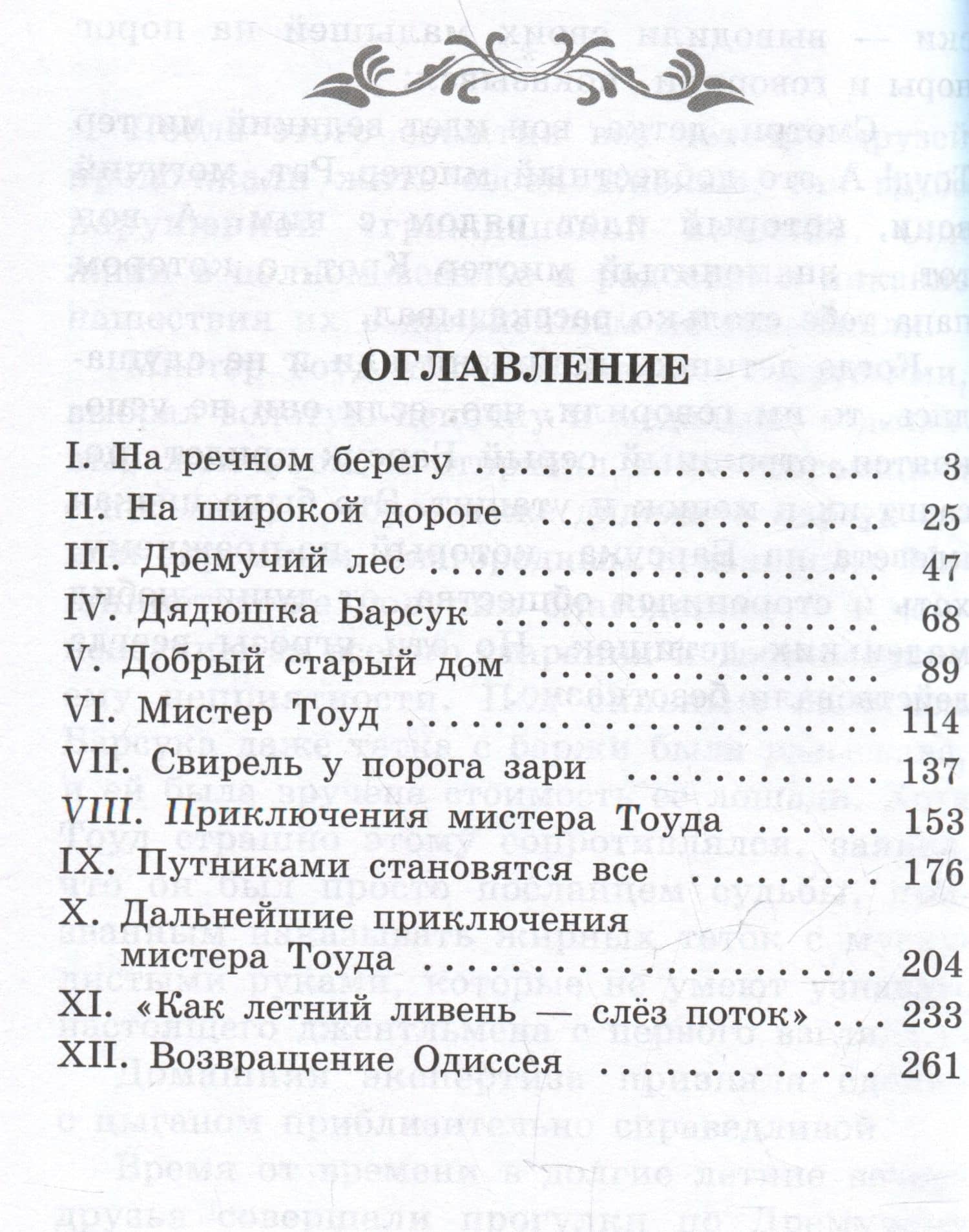 Ветер в ивах: сказка — Кеннет Грэм (3)