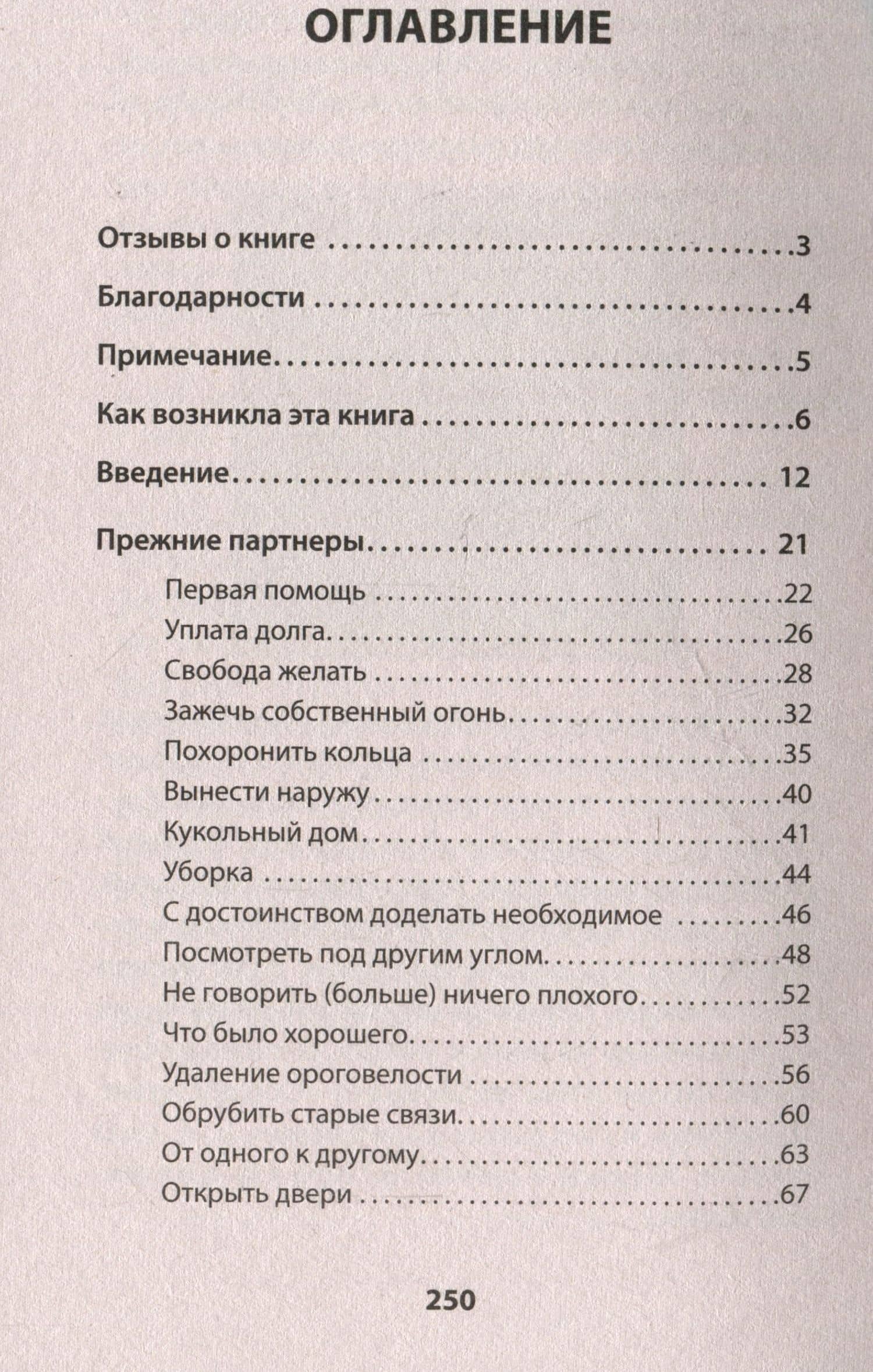Позволь мне найти тебя. Как обрести любовь — Даан ван Кампенхаут (3)