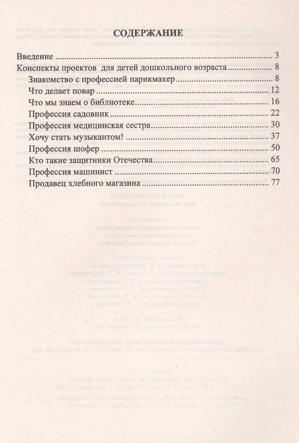Проекты для детей. Мир профессий глазами ребенка — Елена Александровна Кудрявцева (3)