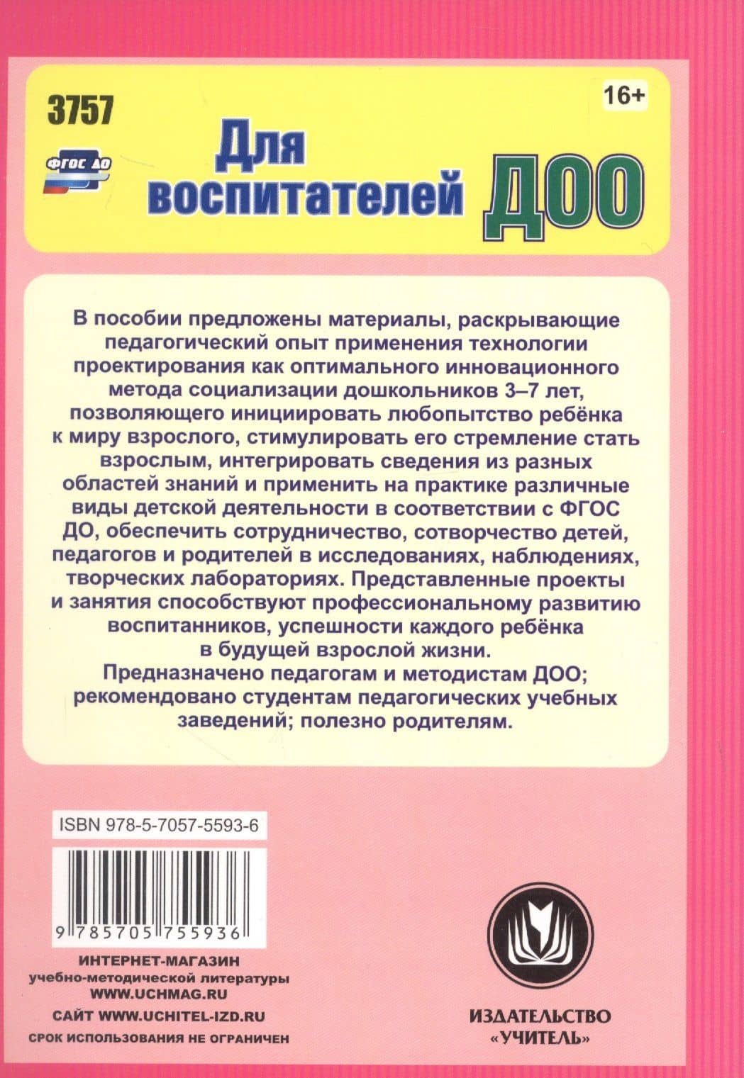 Проекты для детей. Мир профессий глазами ребенка — Елена Александровна Кудрявцева (2)