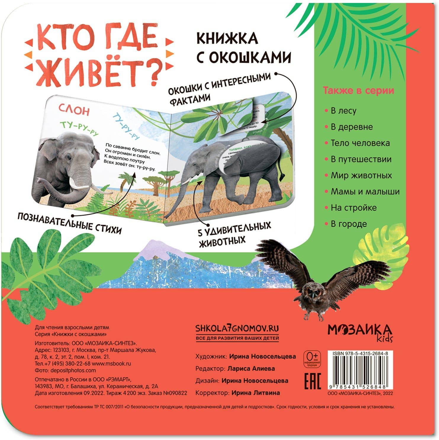 Книжки с окошками. Кто где живет? (2)