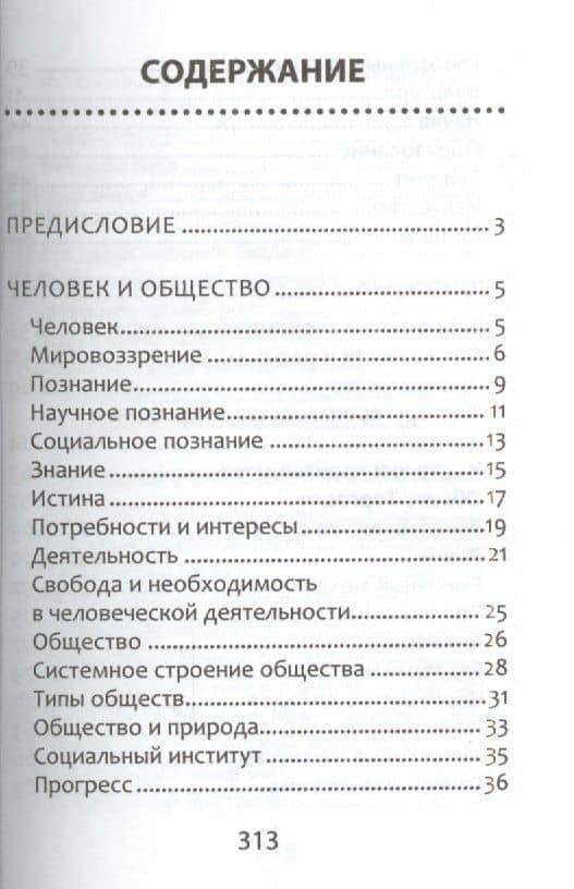 Обществознание. Справочник для Подготовки к ЕГЭ — Сергей Александрович Маркин (2)